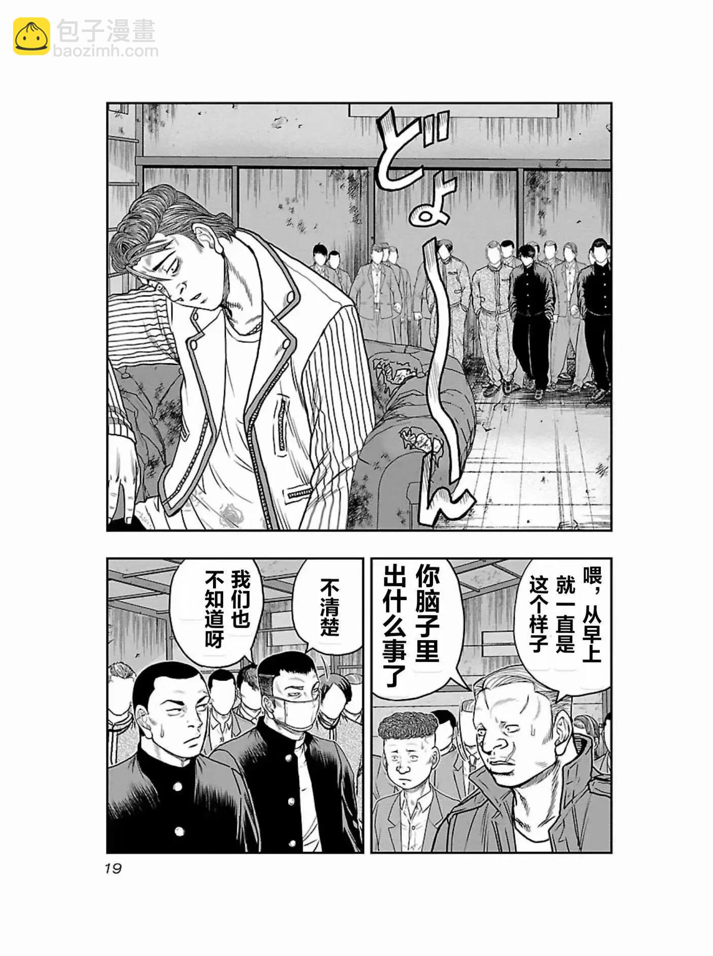 《热血高校外传 九头神龙男外传》第172话 第20页