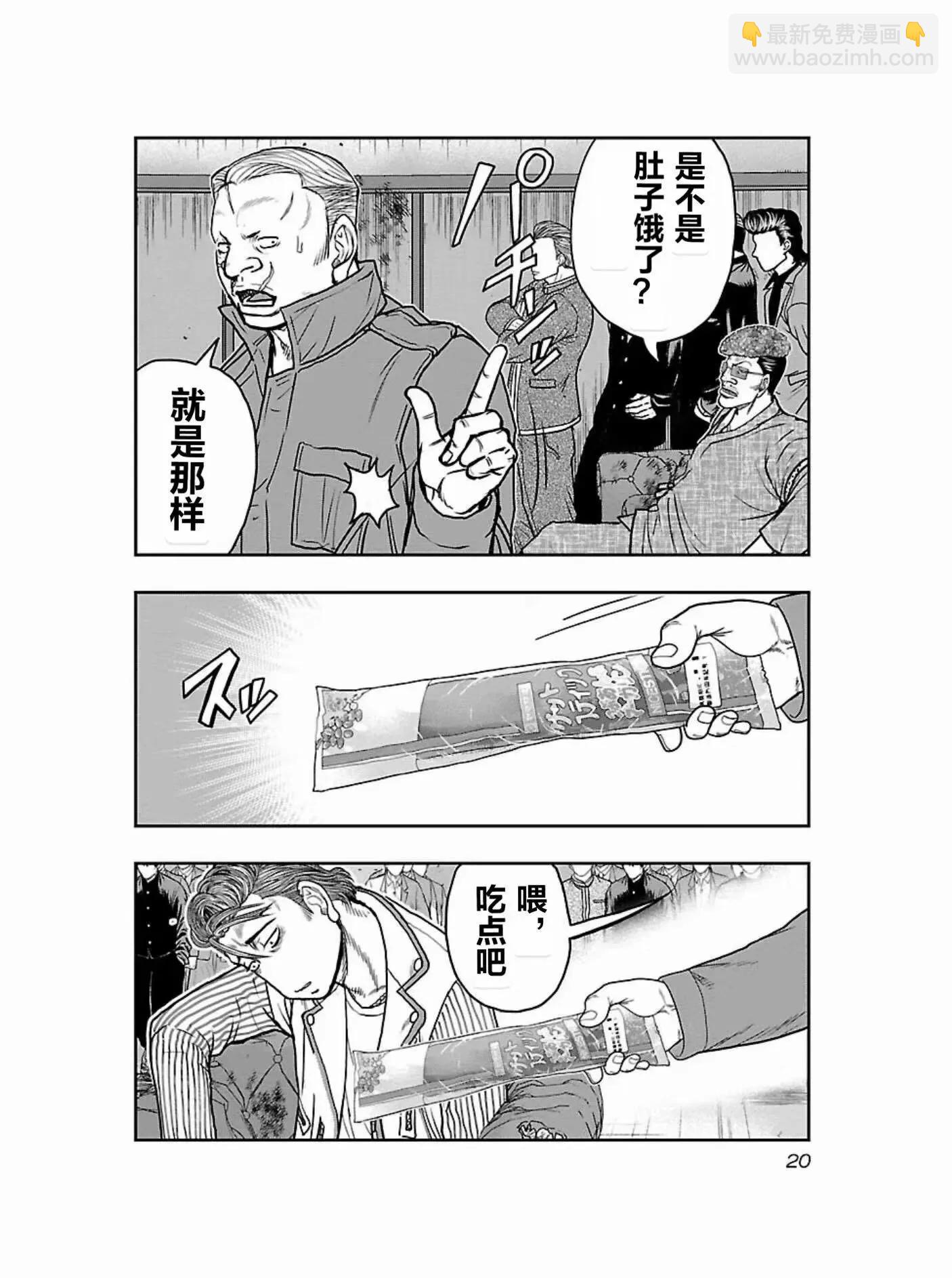 《热血高校外传 九头神龙男外传》第172话 第21页