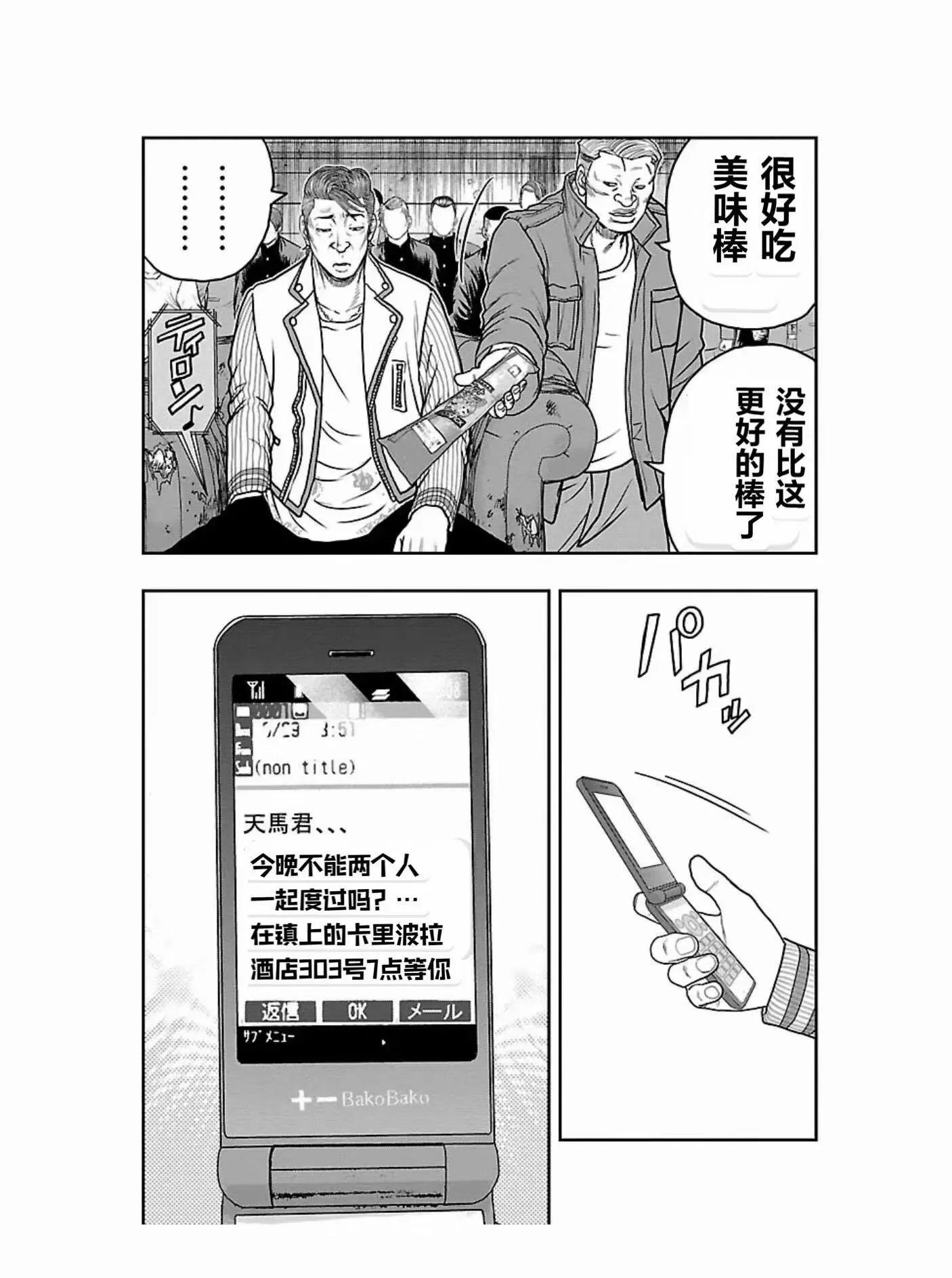 《热血高校外传 九头神龙男外传》第172话 第22页