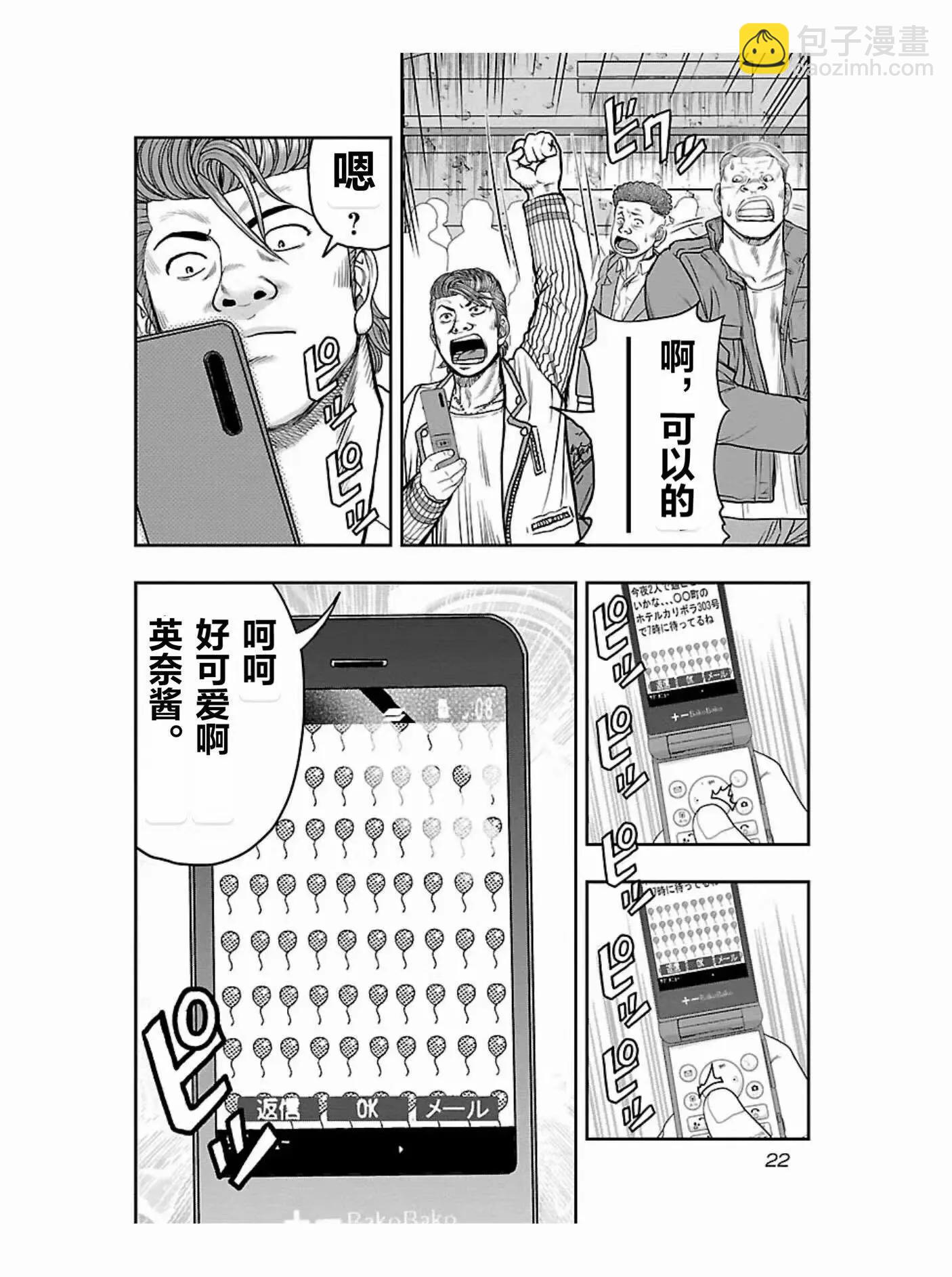 《热血高校外传 九头神龙男外传》第172话 第23页