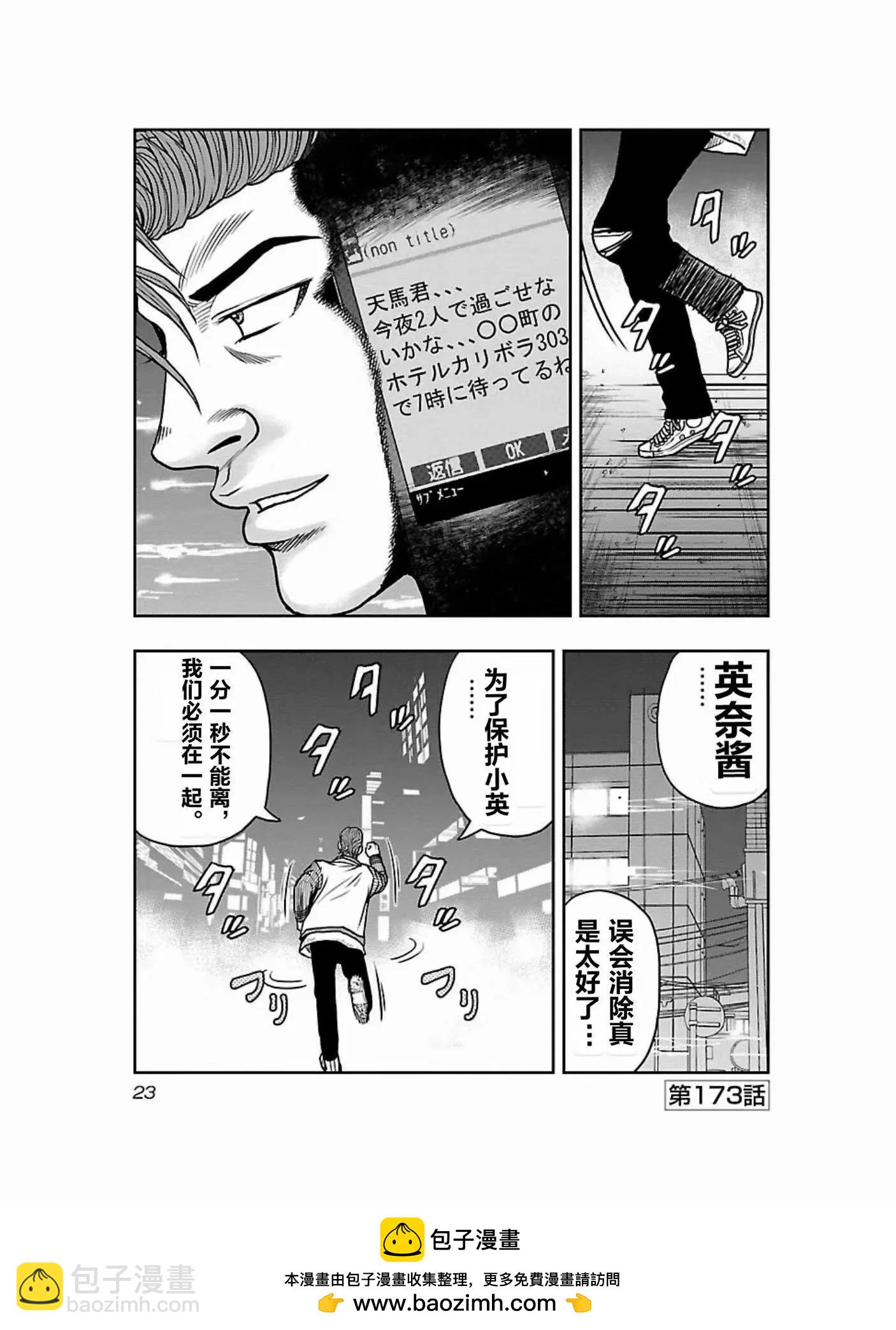 《热血高校外传 九头神龙男外传》第172话 第24页