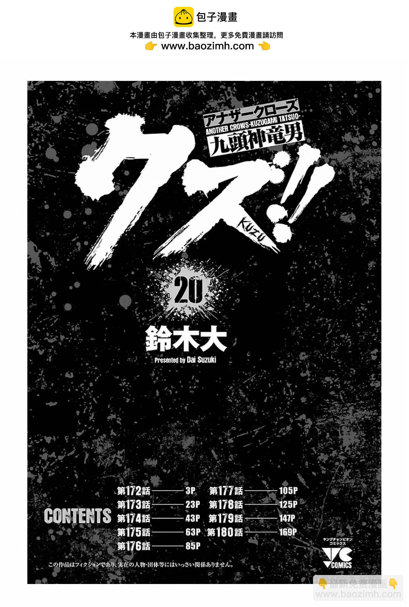 《热血高校外传 九头神龙男外传》第172话 第2页