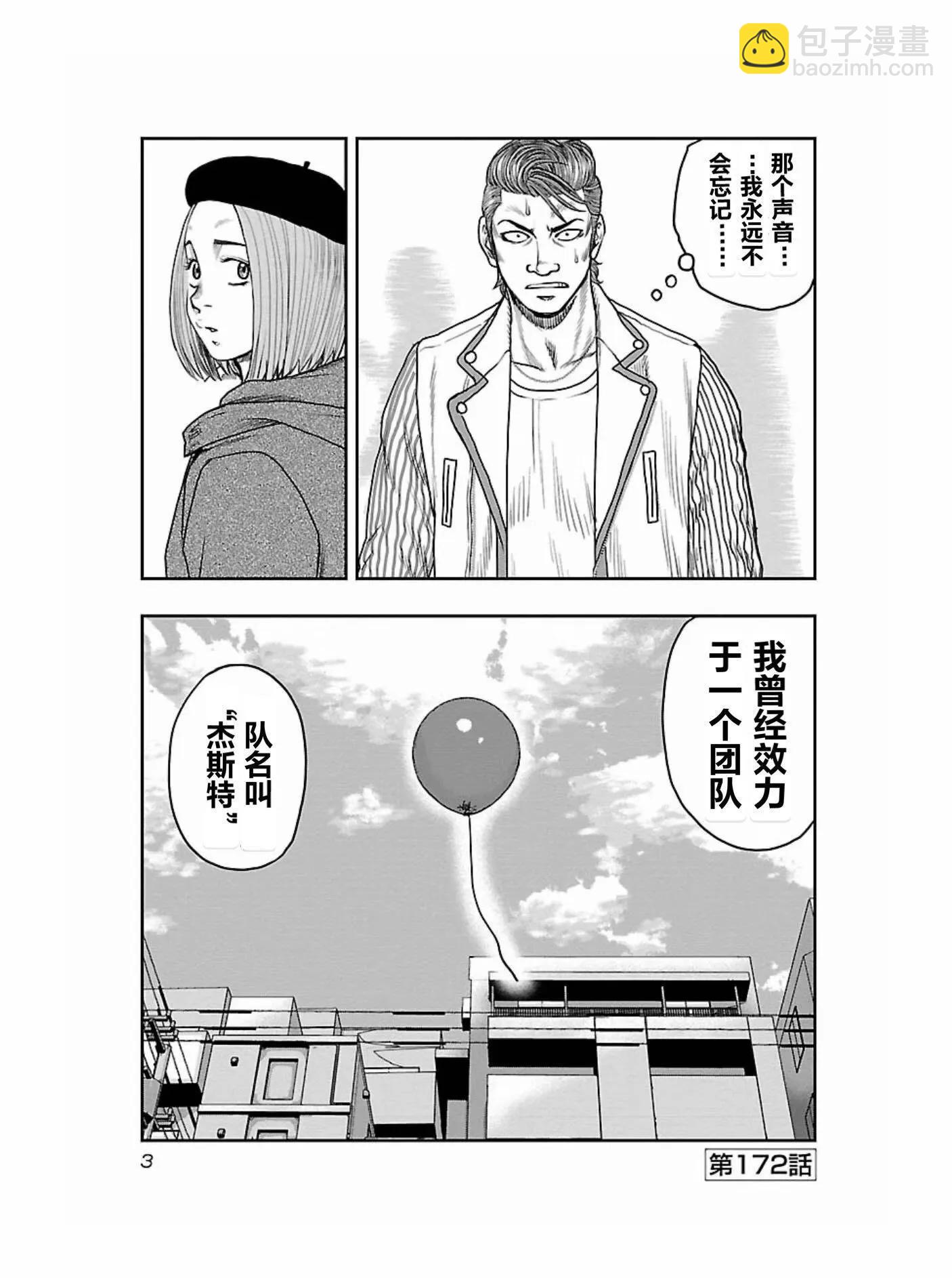《热血高校外传 九头神龙男外传》第172话 第4页
