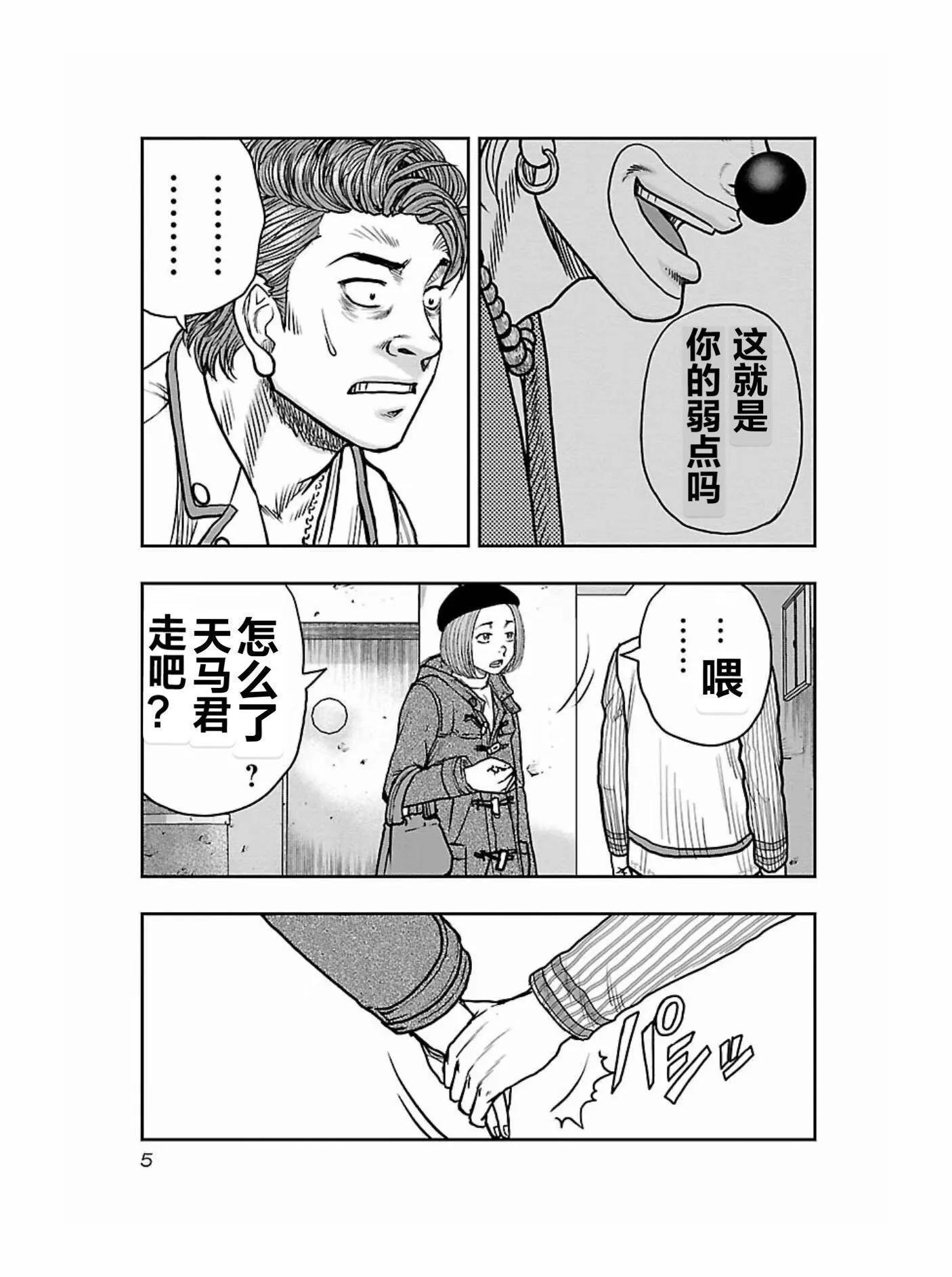 《热血高校外传 九头神龙男外传》第172话 第6页