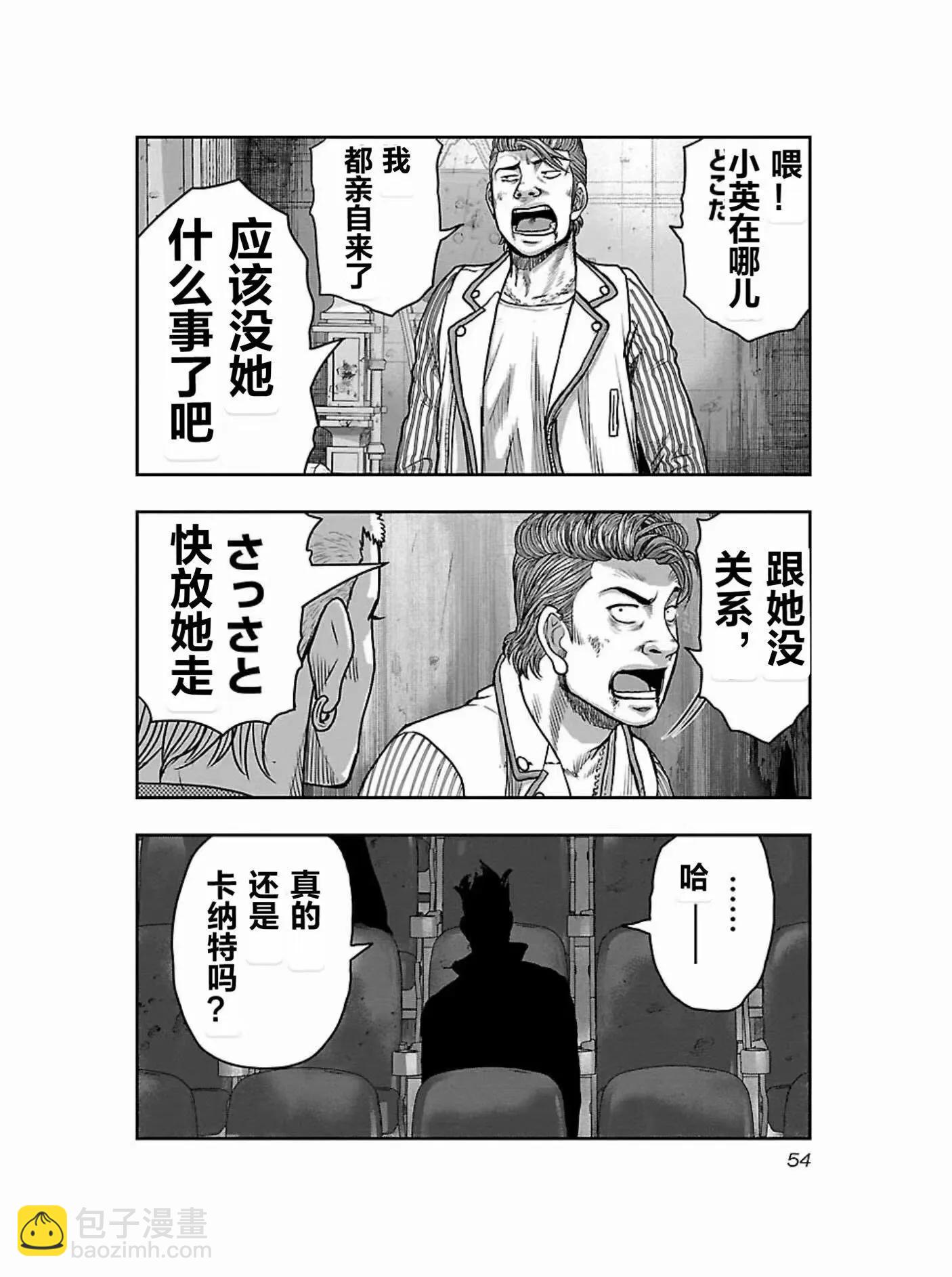 《热血高校外传 九头神龙男外传》第174话 第12页