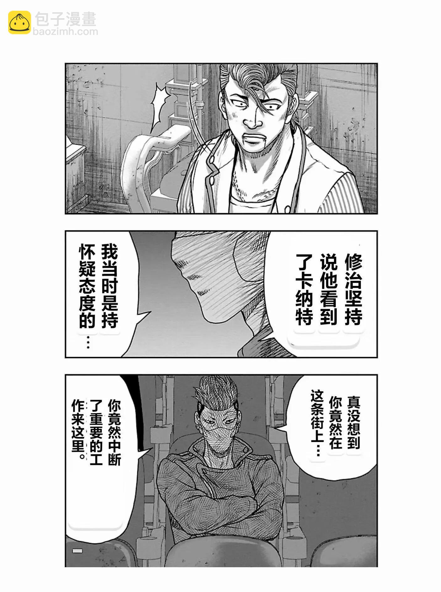 《热血高校外传 九头神龙男外传》第174话 第13页
