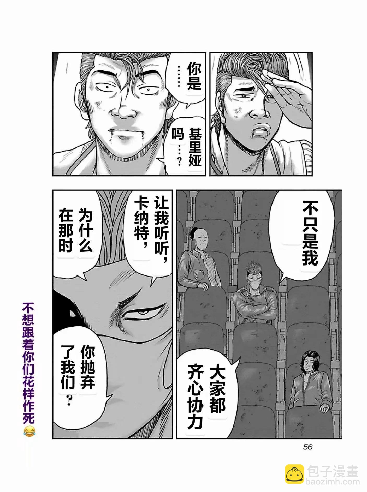 《热血高校外传 九头神龙男外传》第174话 第14页