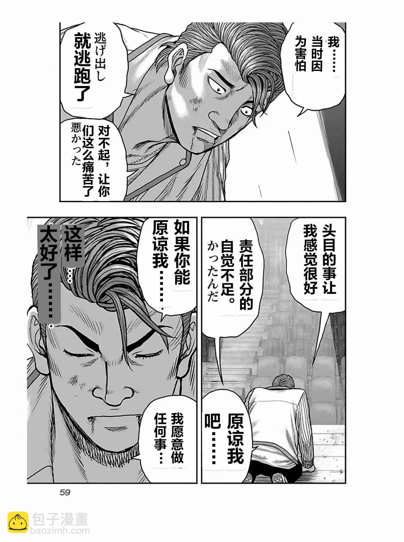 《热血高校外传 九头神龙男外传》第174话 第17页