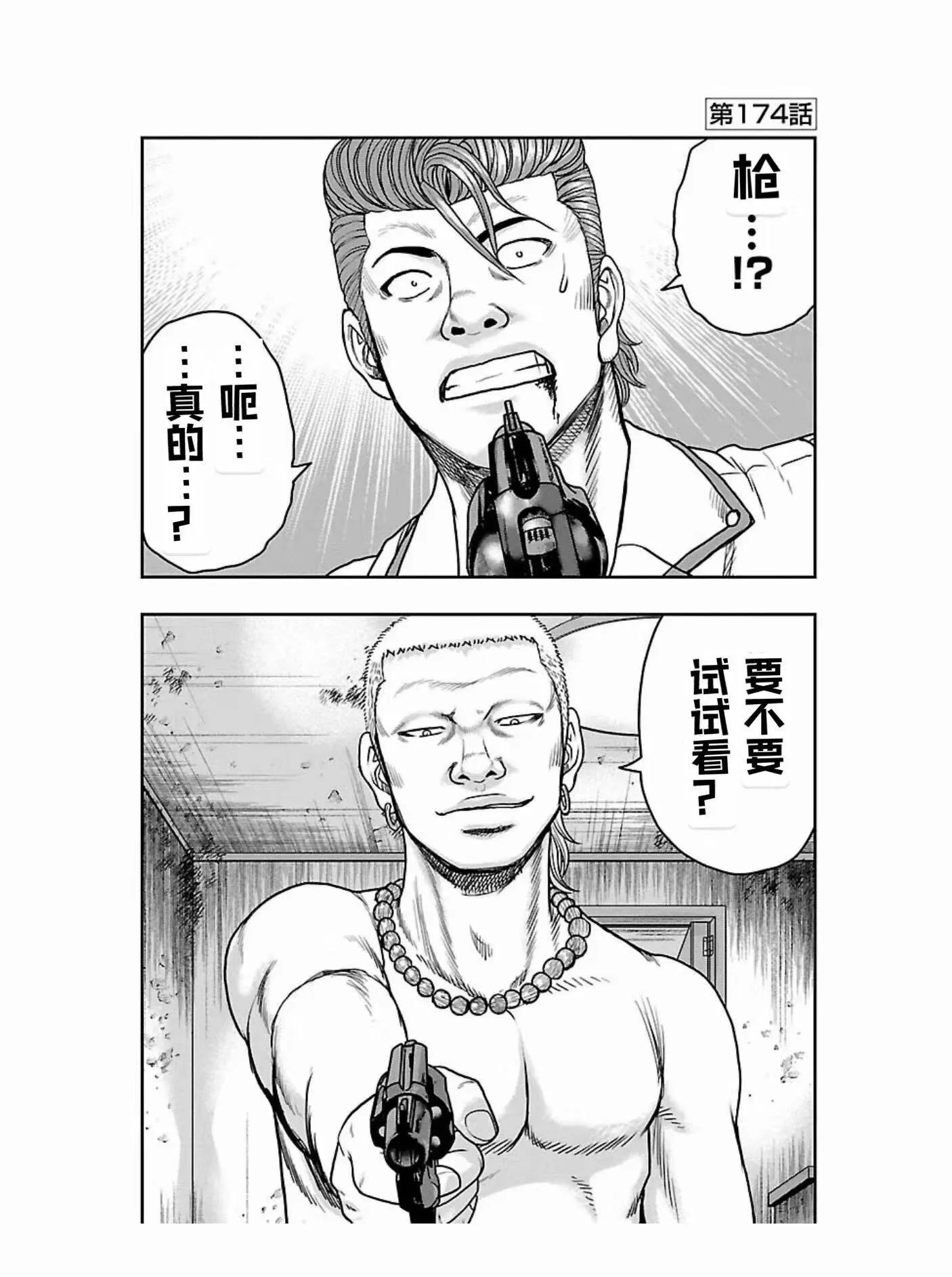 《热血高校外传 九头神龙男外传》第174话 第1页