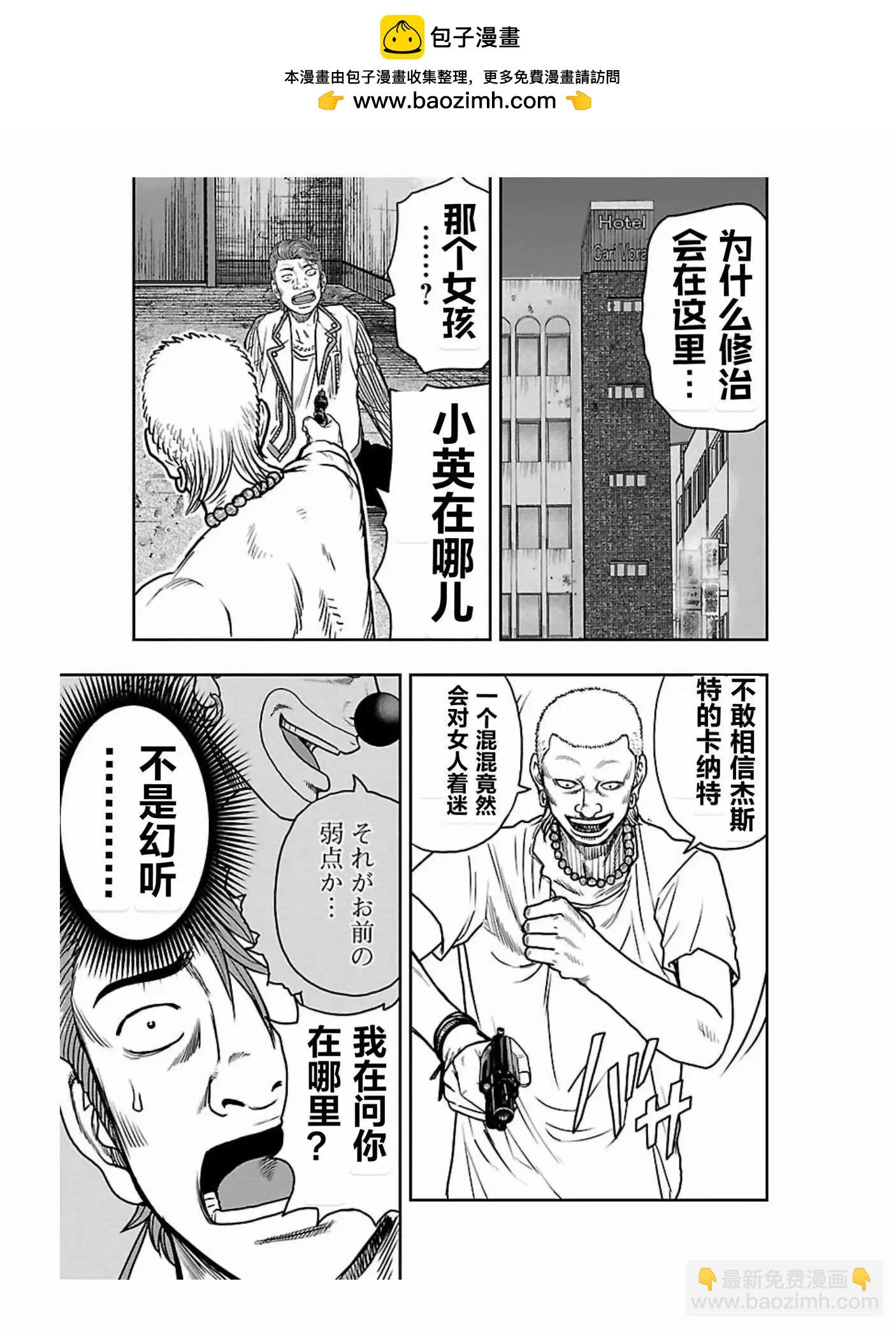 《热血高校外传 九头神龙男外传》第174话 第3页