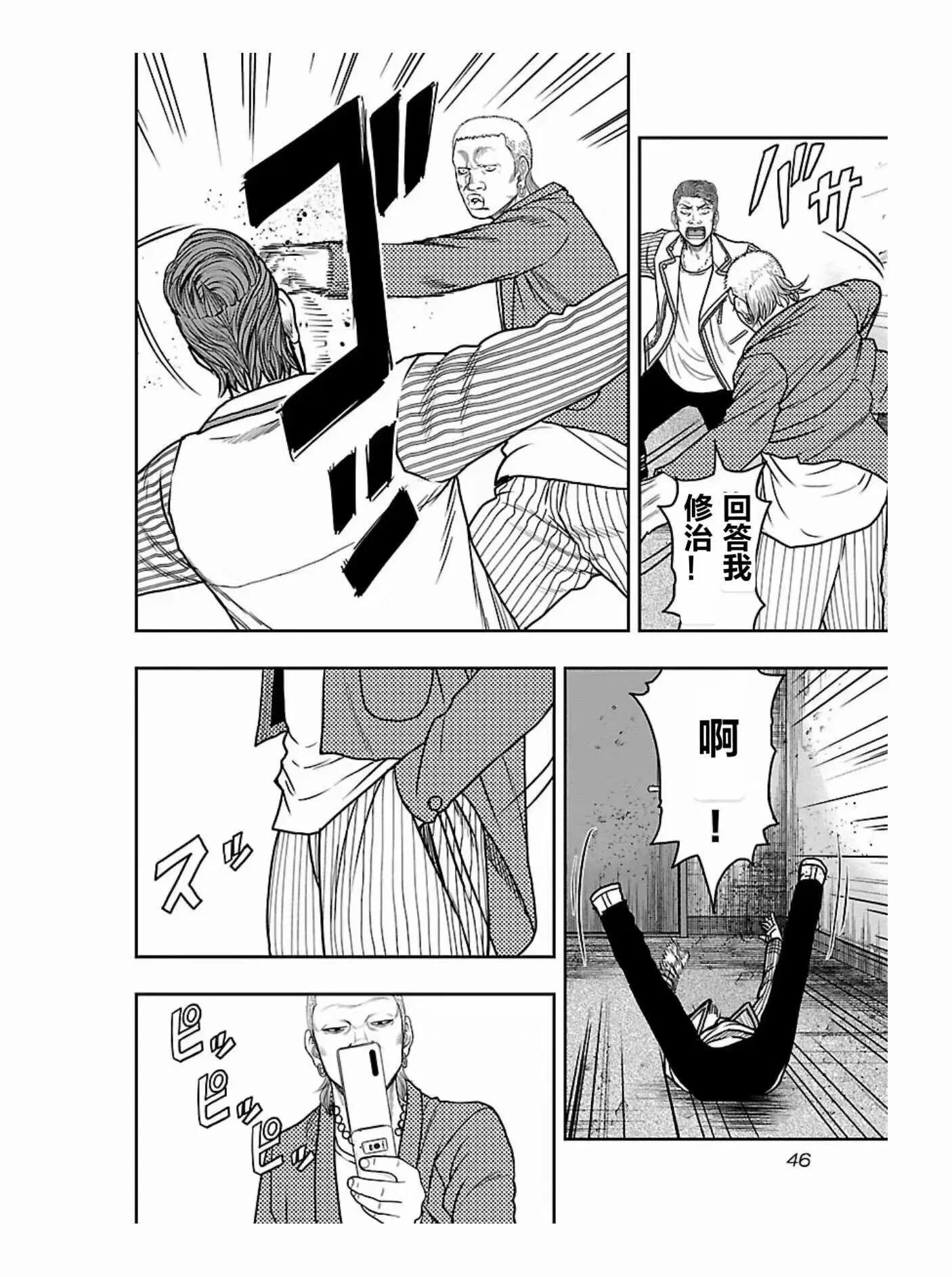 《热血高校外传 九头神龙男外传》第174话 第4页