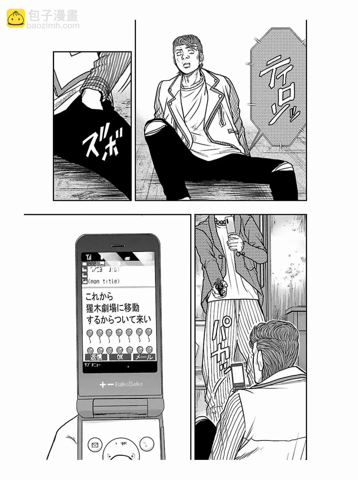 《热血高校外传 九头神龙男外传》第174话 第5页