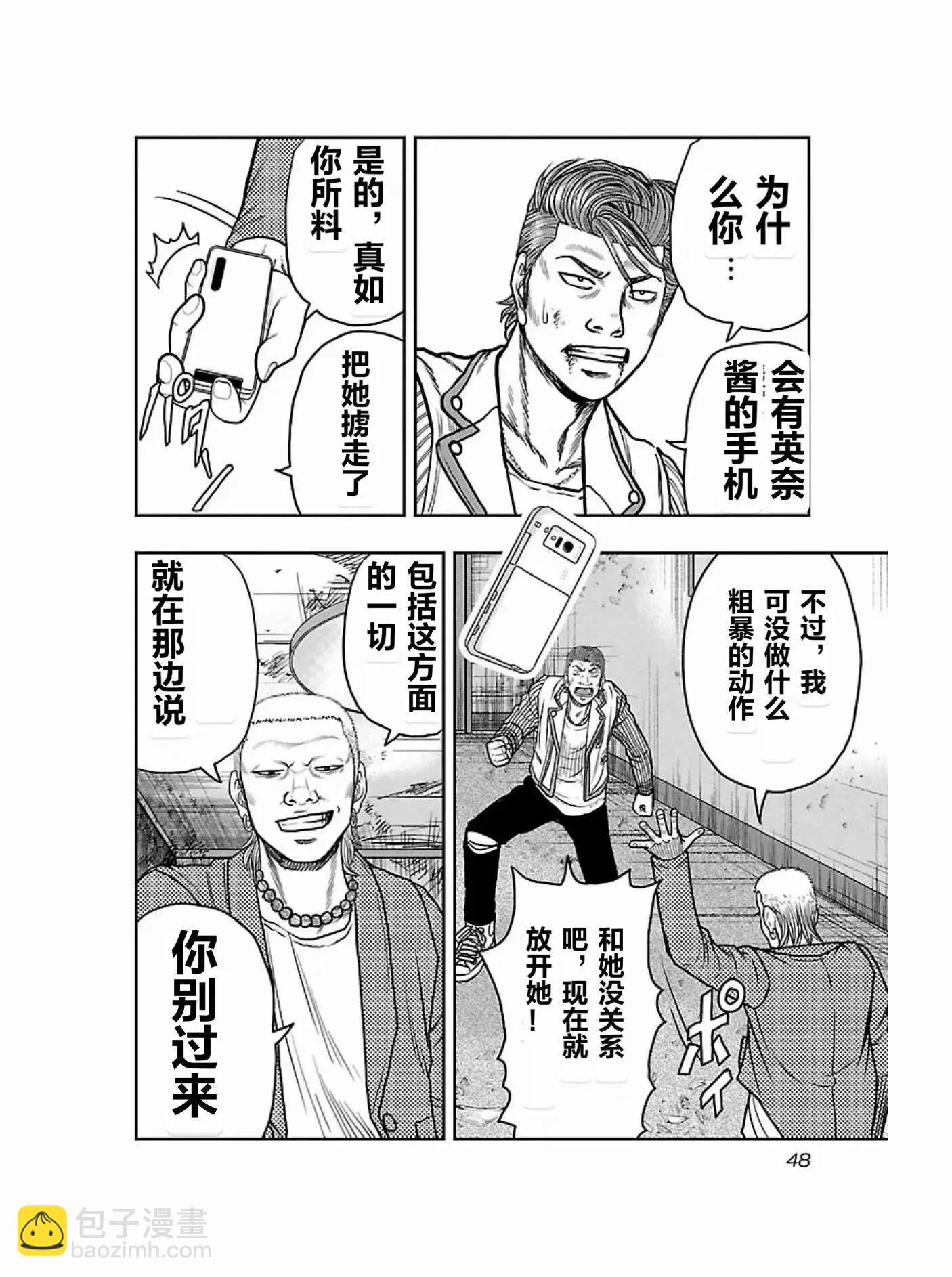 《热血高校外传 九头神龙男外传》第174话 第6页