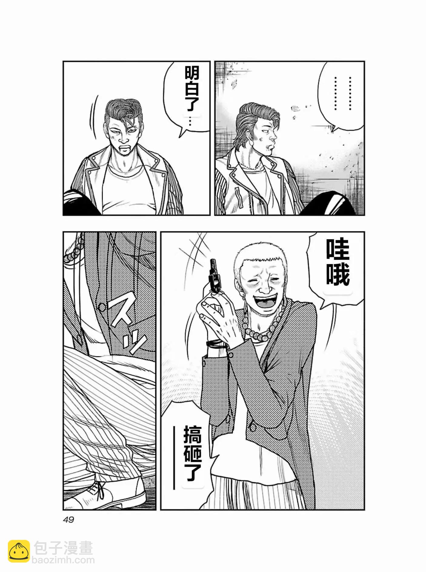 《热血高校外传 九头神龙男外传》第174话 第7页