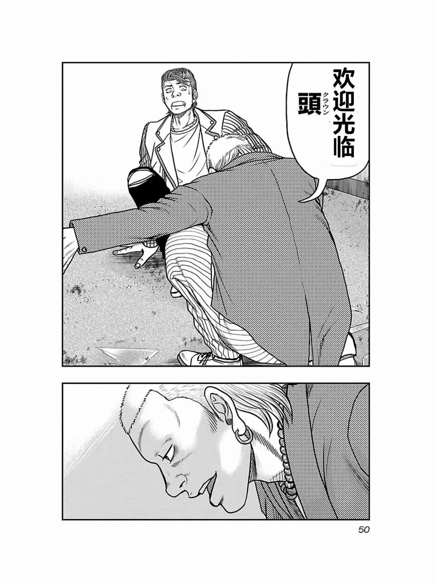 《热血高校外传 九头神龙男外传》第174话 第8页