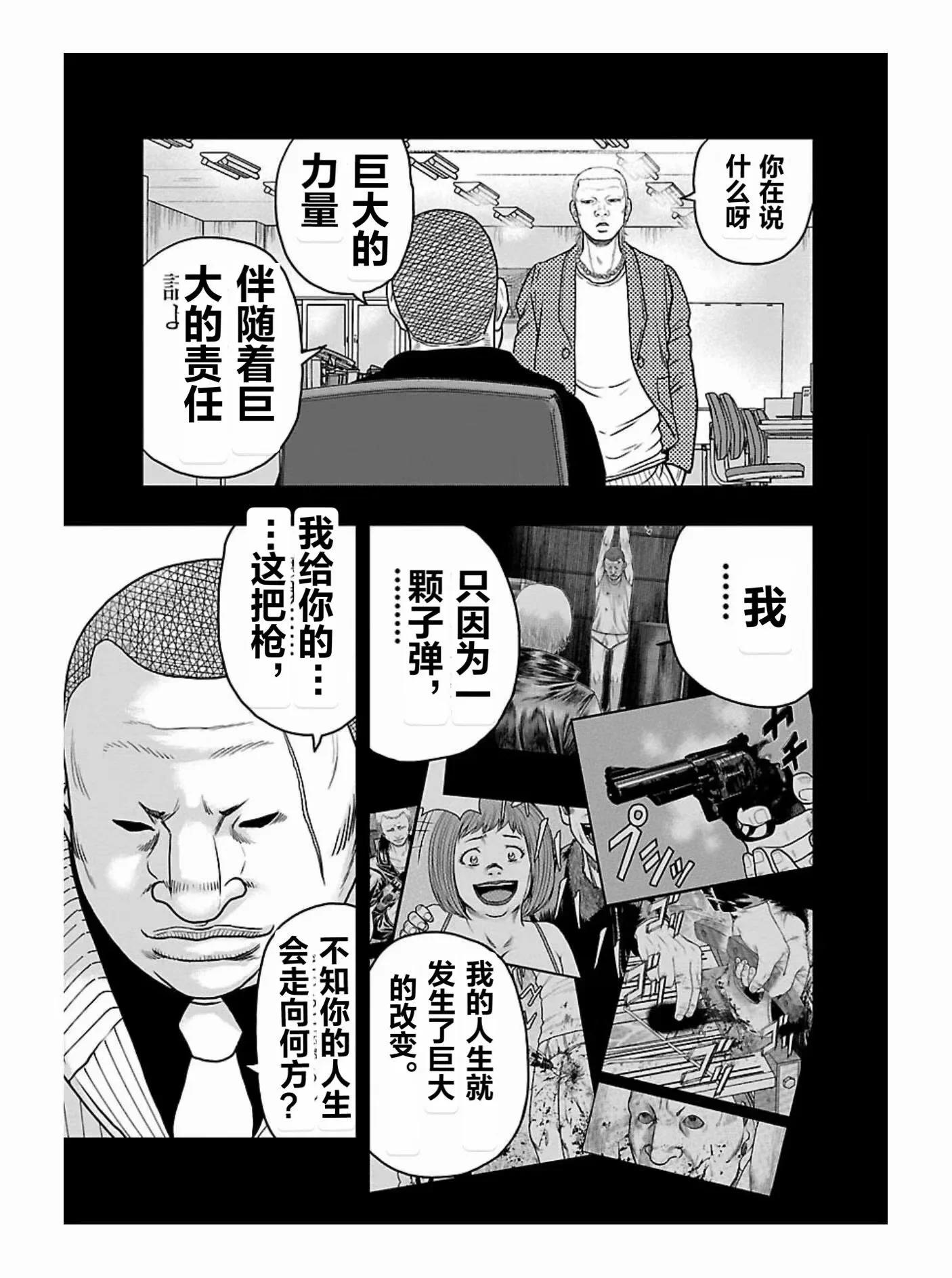 《热血高校外传 九头神龙男外传》第178话 第11页