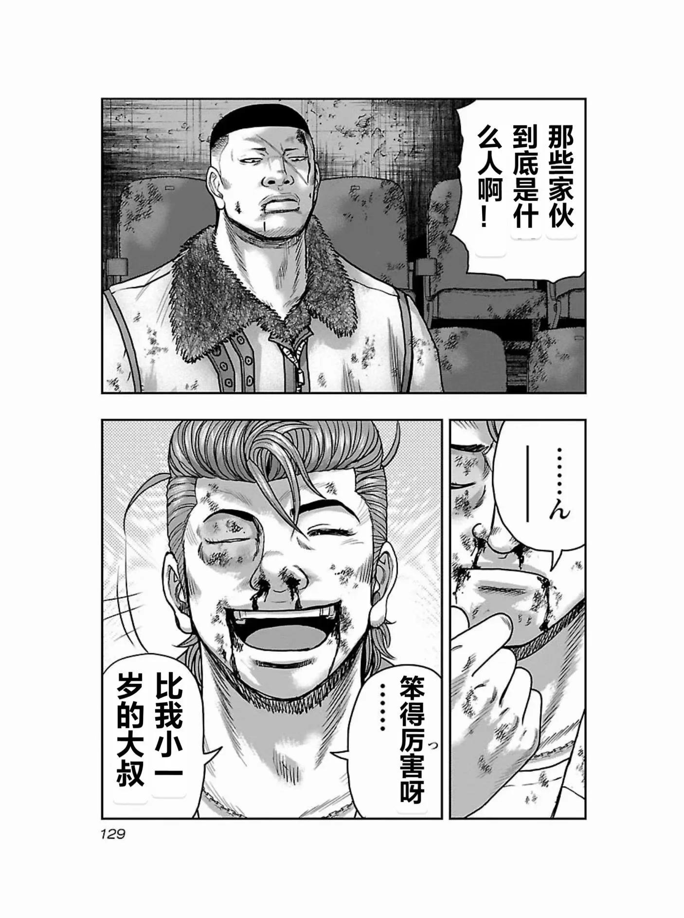 《热血高校外传 九头神龙男外传》第178话 第5页
