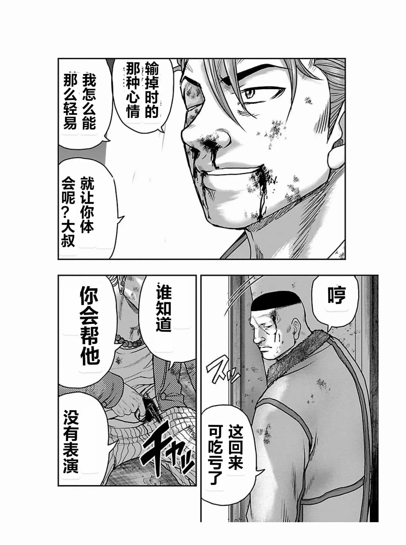 《热血高校外传 九头神龙男外传》第178话 第6页