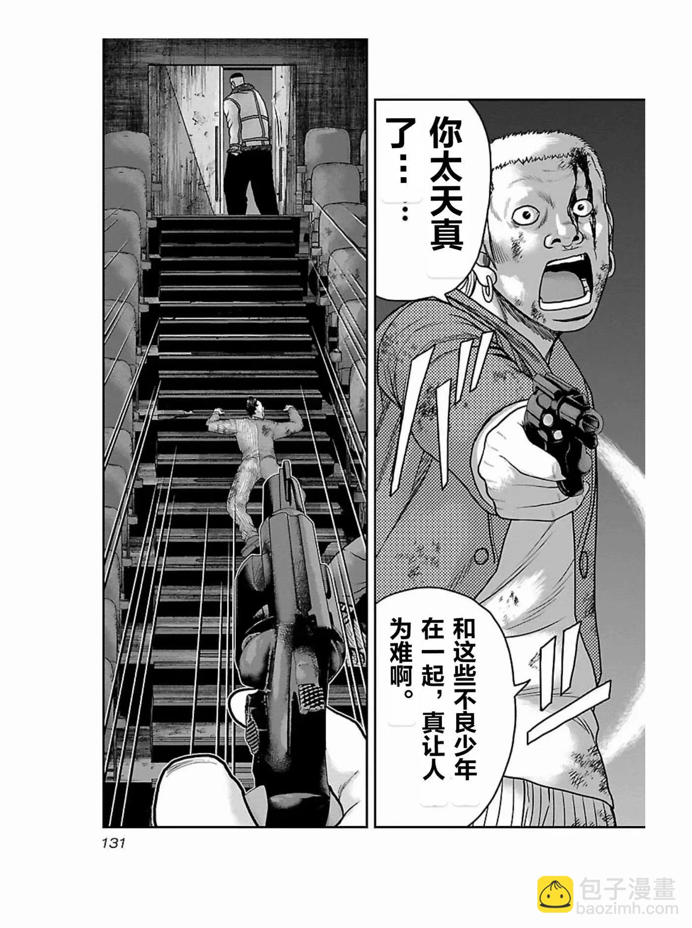 《热血高校外传 九头神龙男外传》第178话 第7页