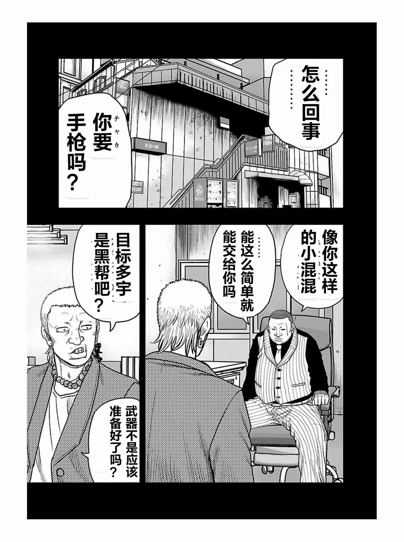 《热血高校外传 九头神龙男外传》第178话 第8页