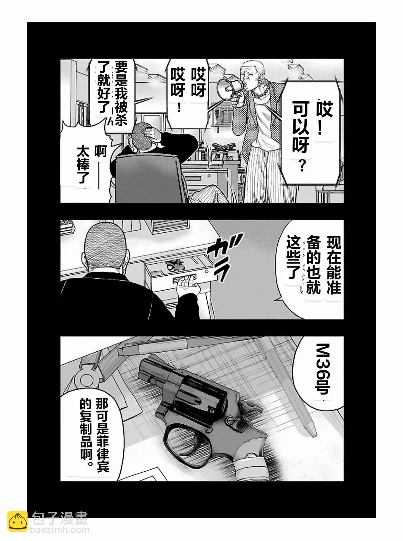 《热血高校外传 九头神龙男外传》第178话 第9页