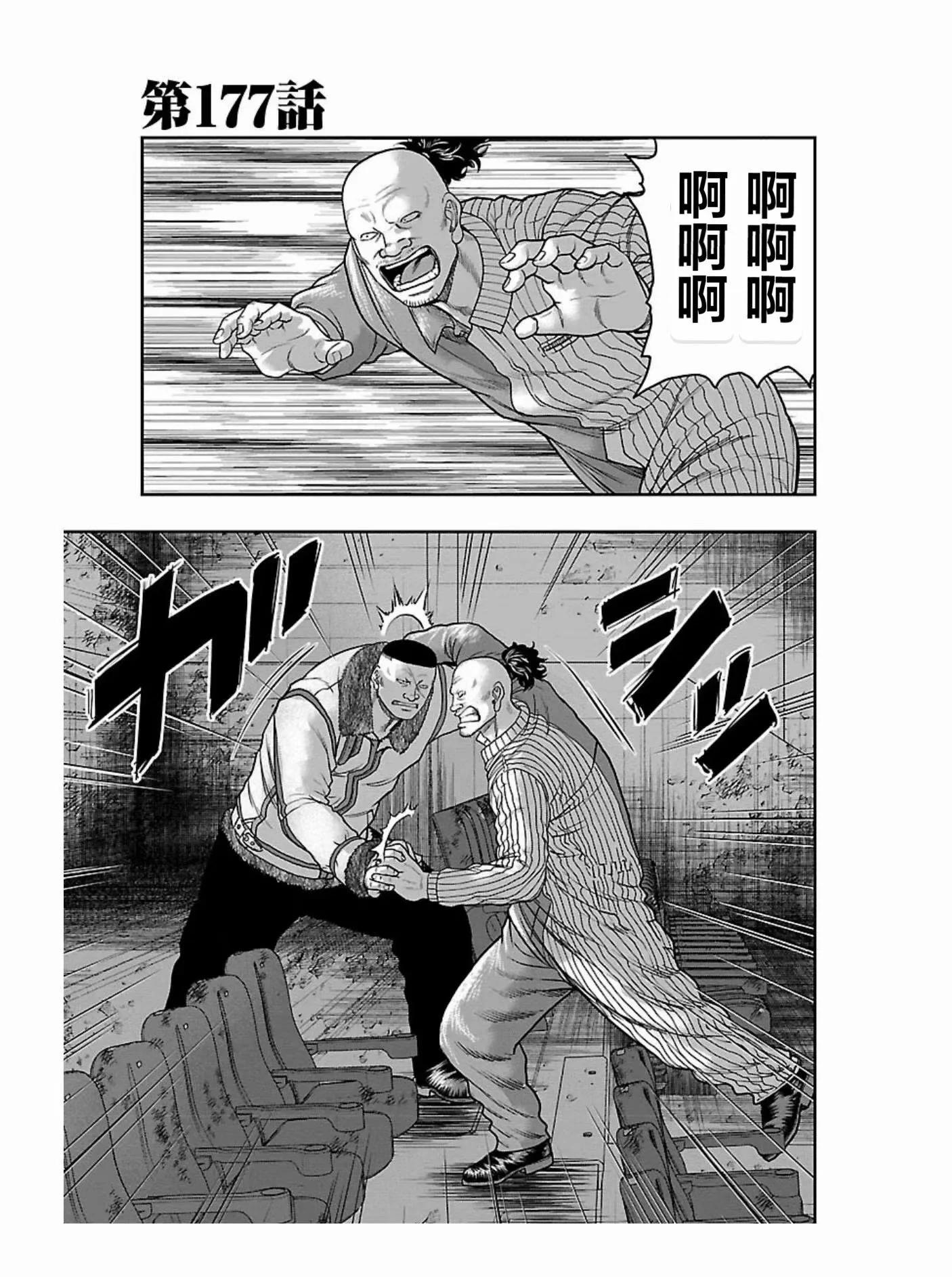 《热血高校外传 九头神龙男外传》第177话 第1页