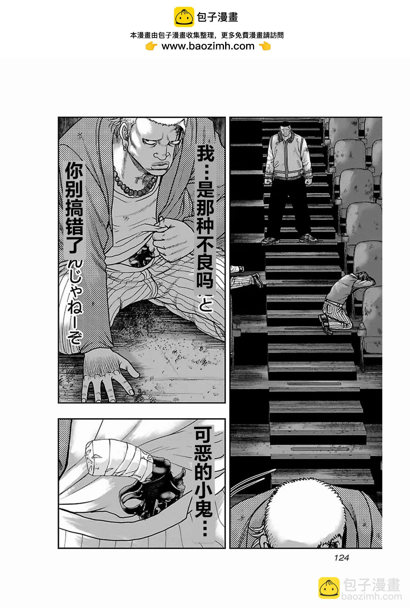 《热血高校外传 九头神龙男外传》第177话 第20页