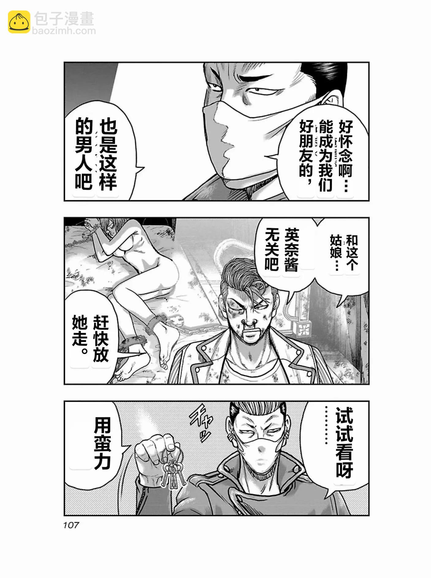 《热血高校外传 九头神龙男外传》第177话 第3页