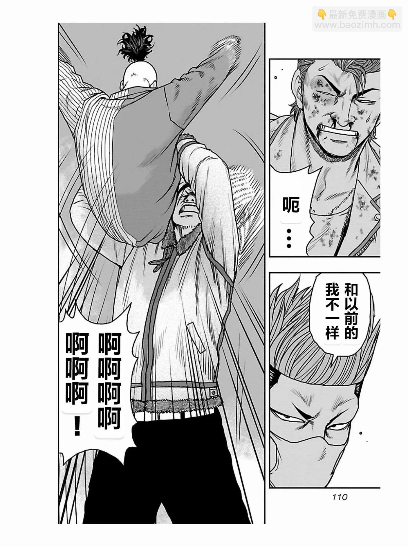 《热血高校外传 九头神龙男外传》第177话 第6页