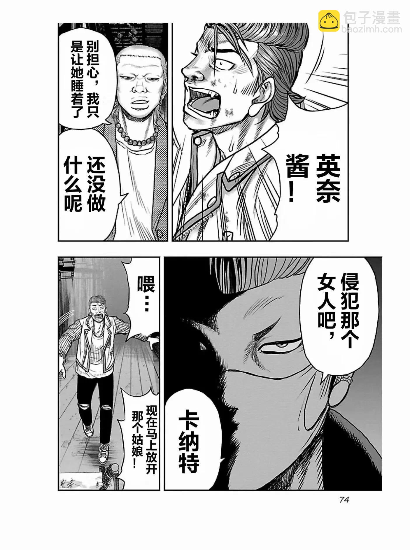 《热血高校外传 九头神龙男外传》第175话 第12页