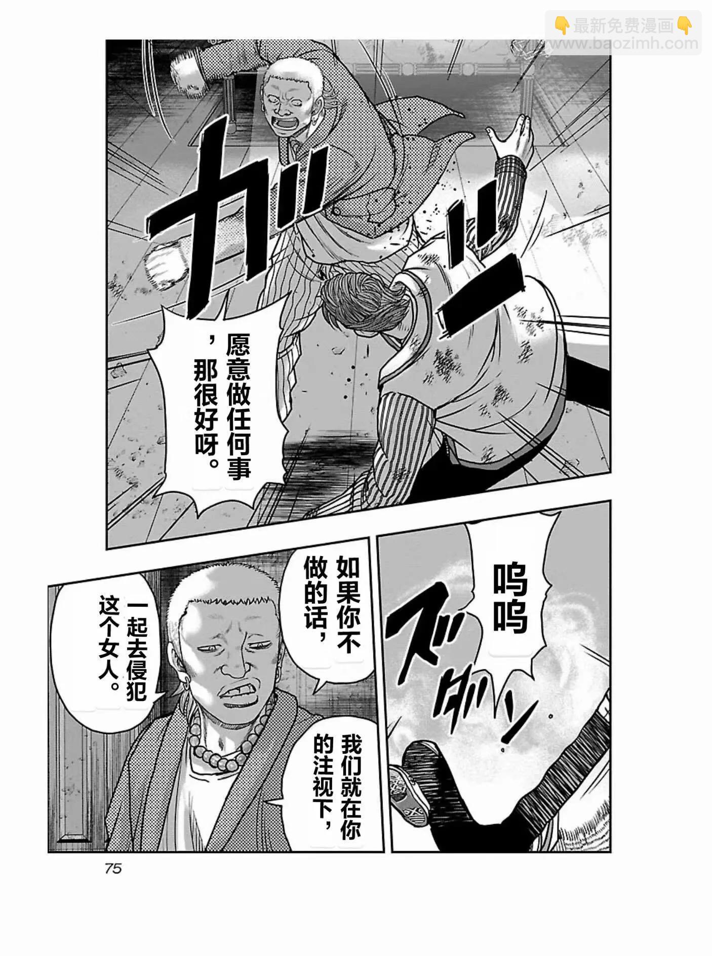 《热血高校外传 九头神龙男外传》第175话 第13页