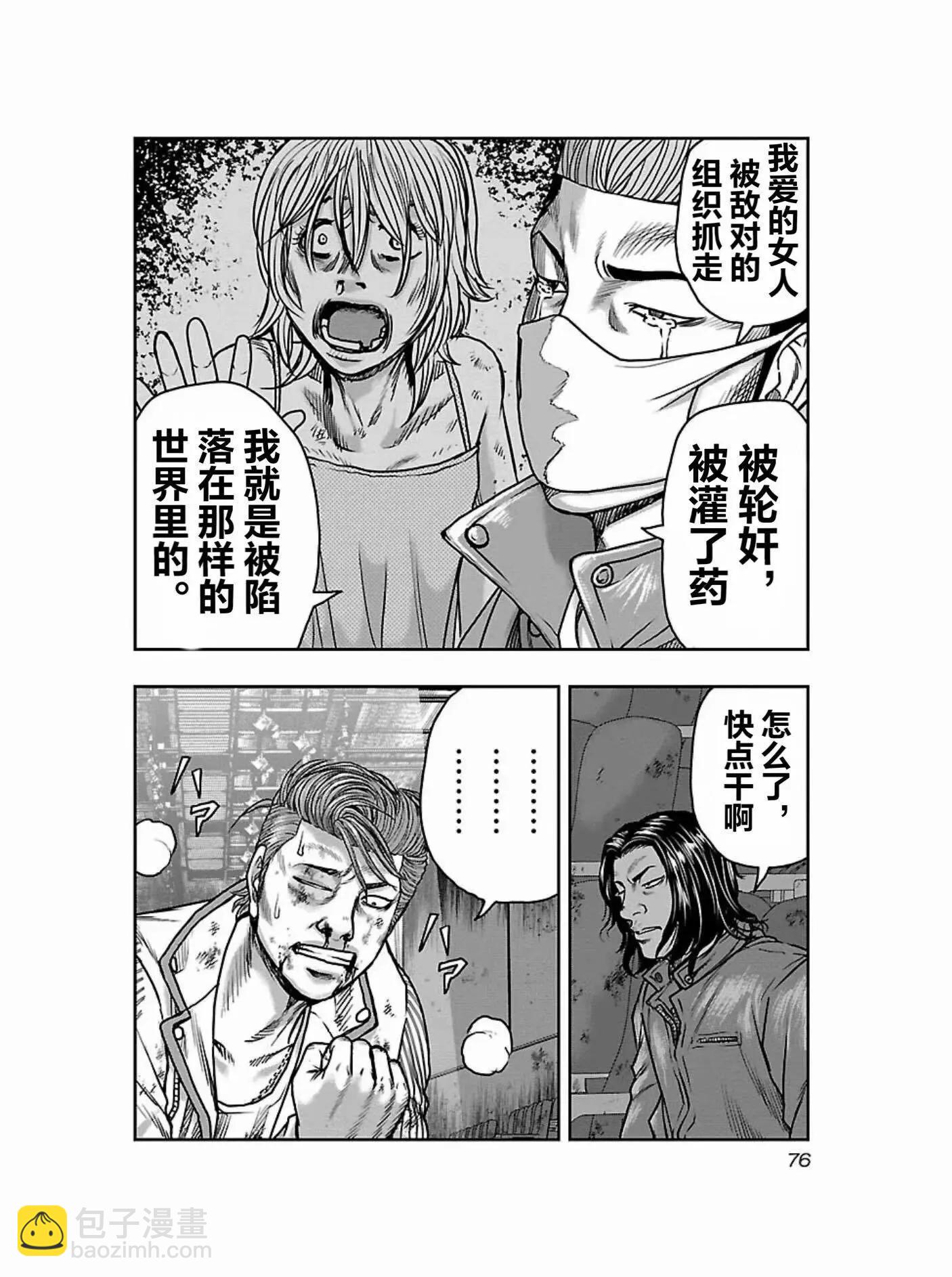 《热血高校外传 九头神龙男外传》第175话 第14页