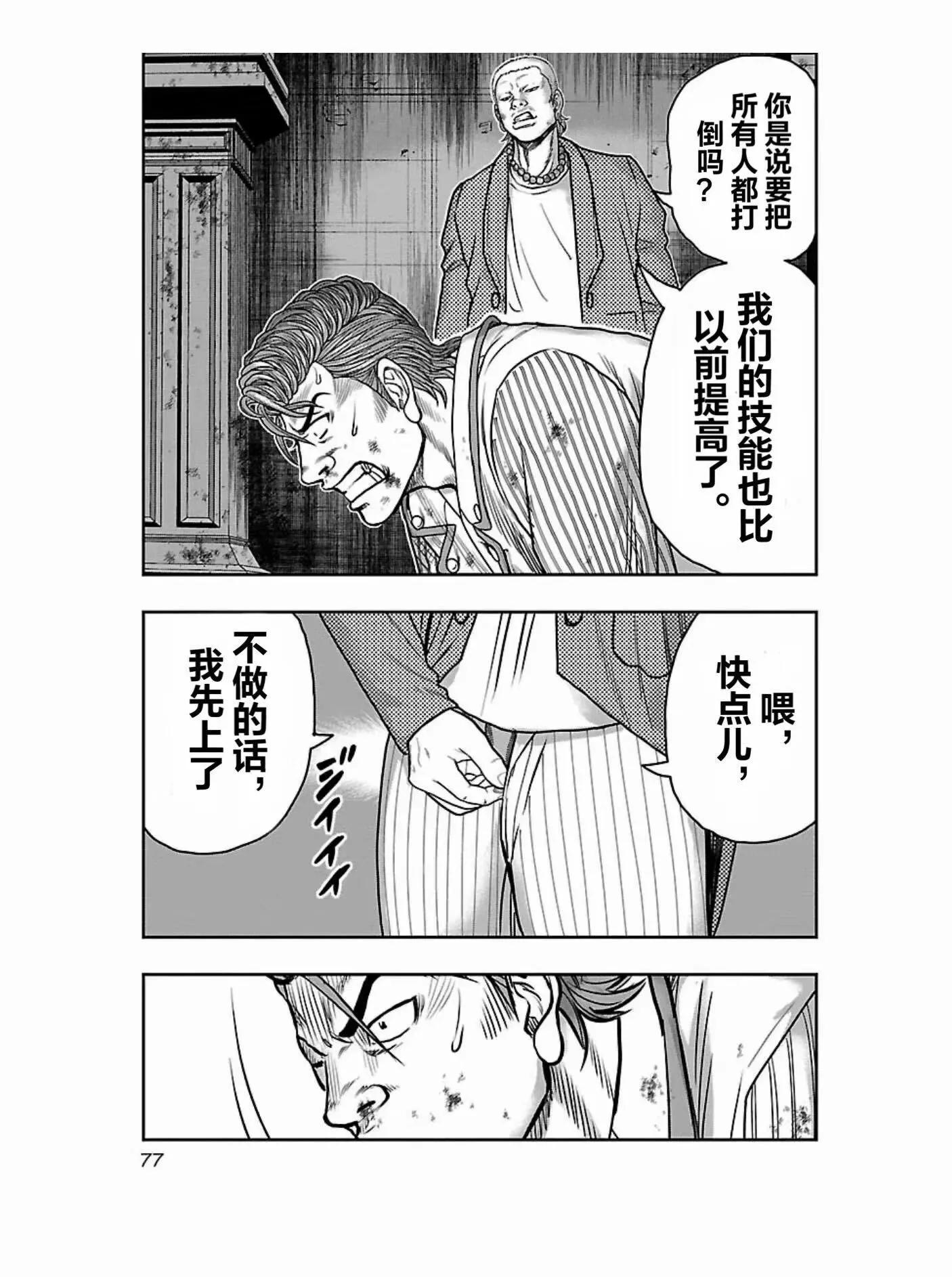 《热血高校外传 九头神龙男外传》第175话 第15页