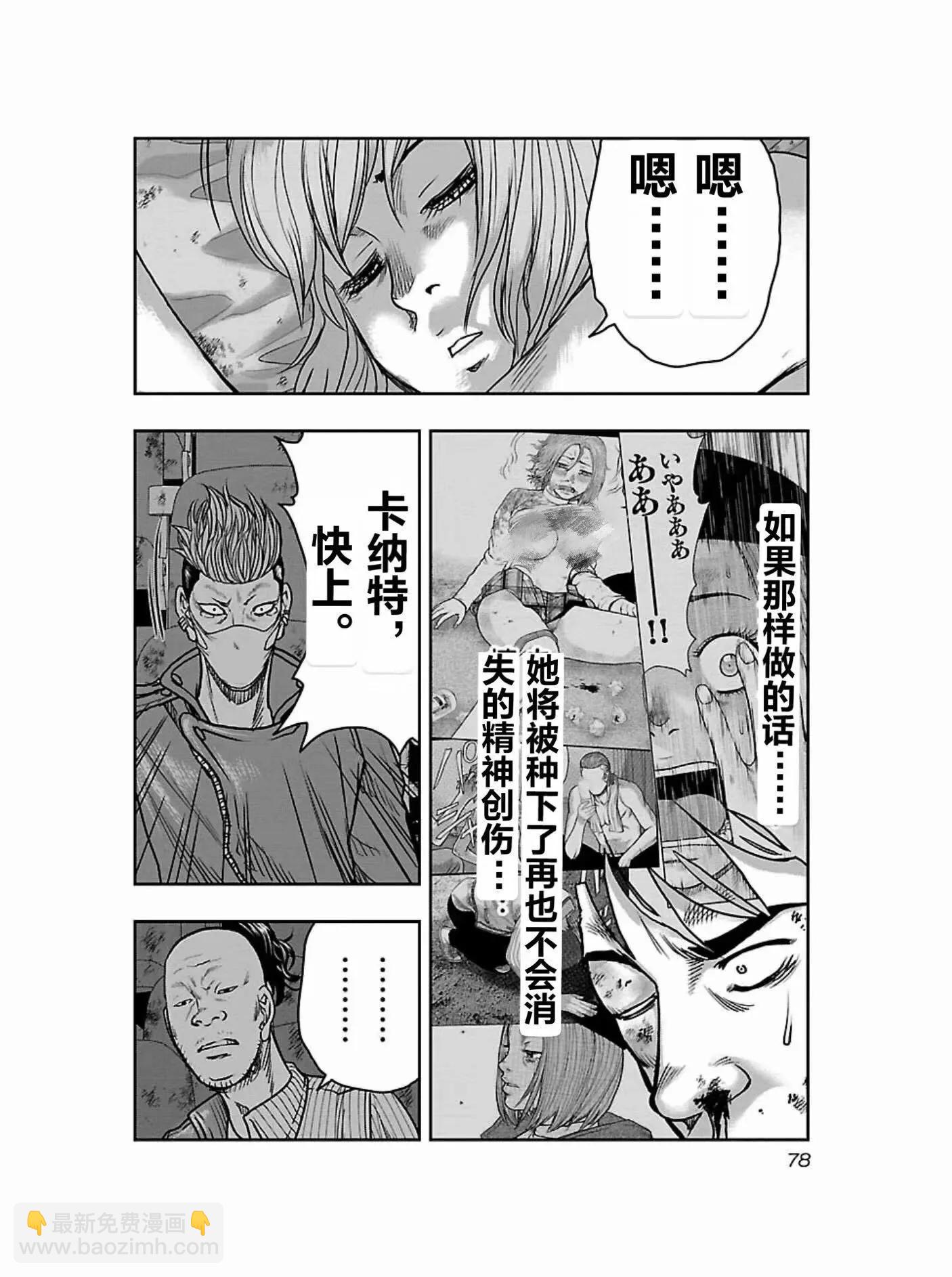 《热血高校外传 九头神龙男外传》第175话 第16页