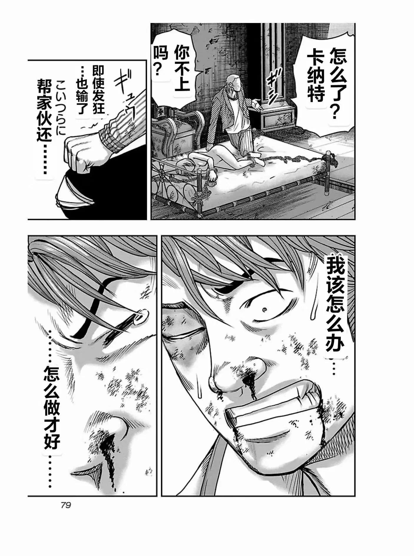 《热血高校外传 九头神龙男外传》第175话 第17页