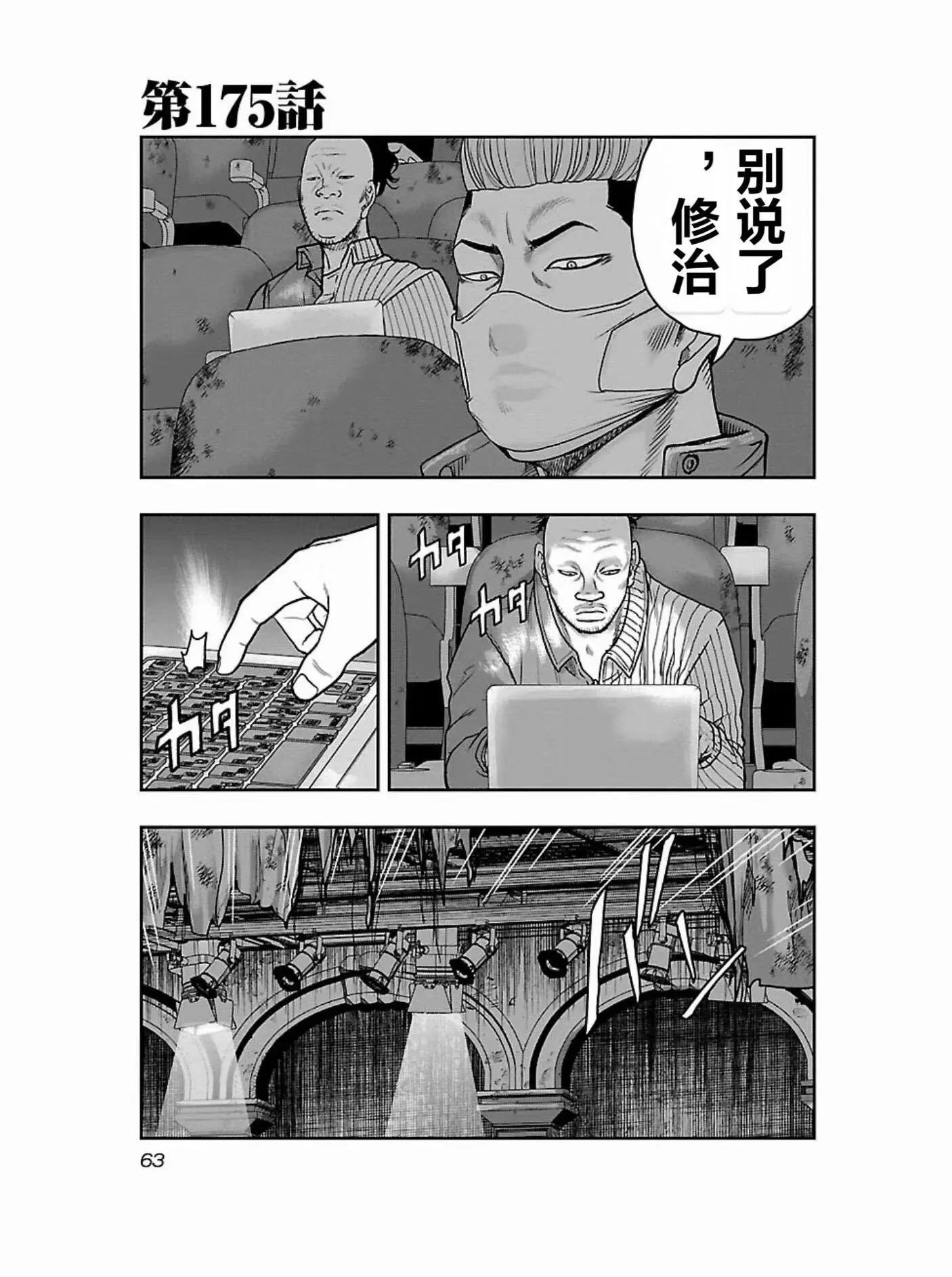 《热血高校外传 九头神龙男外传》第175话 第1页