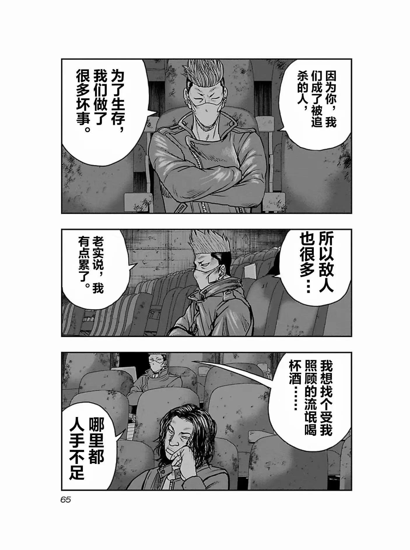 《热血高校外传 九头神龙男外传》第175话 第3页