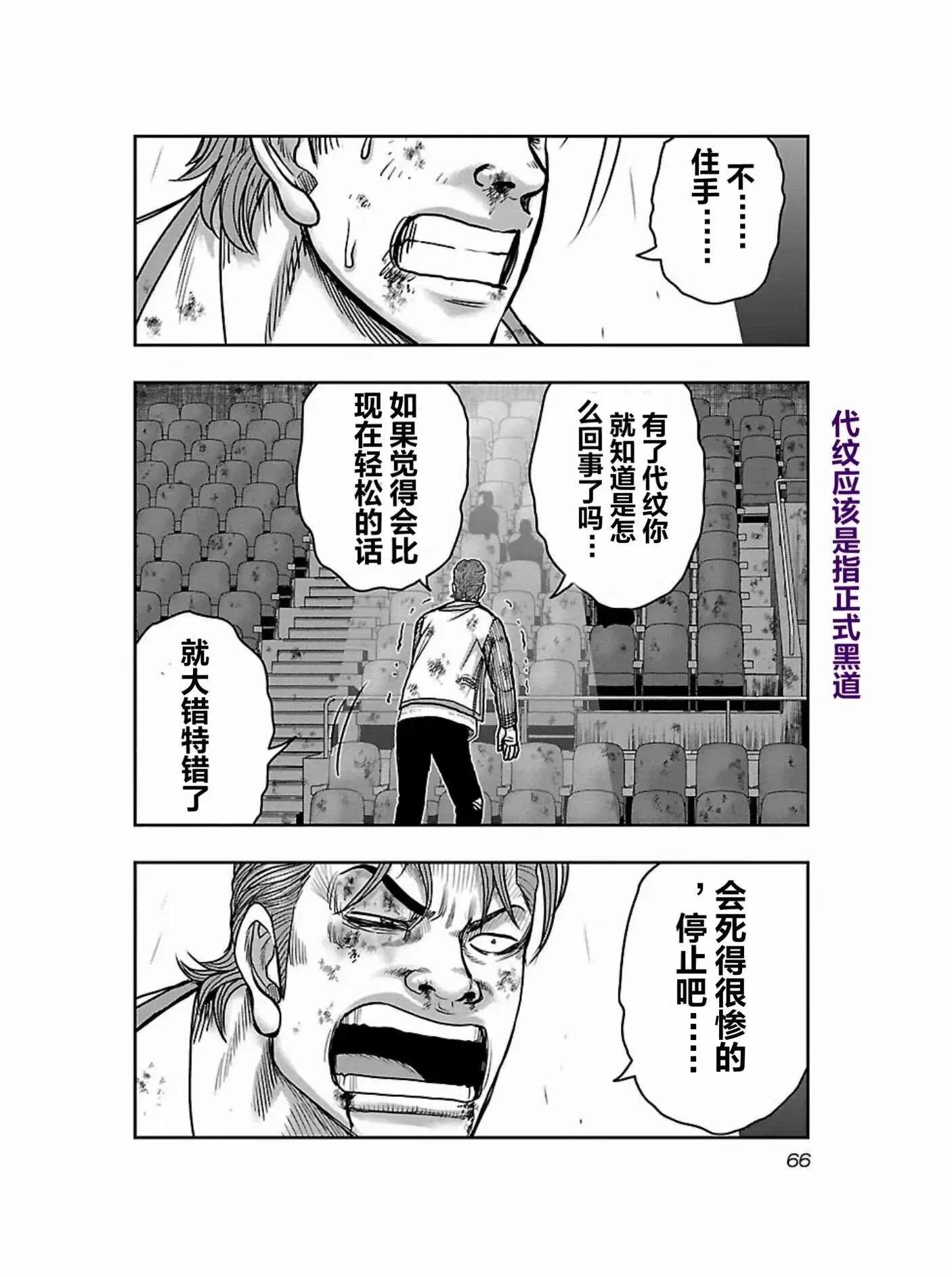 《热血高校外传 九头神龙男外传》第175话 第4页