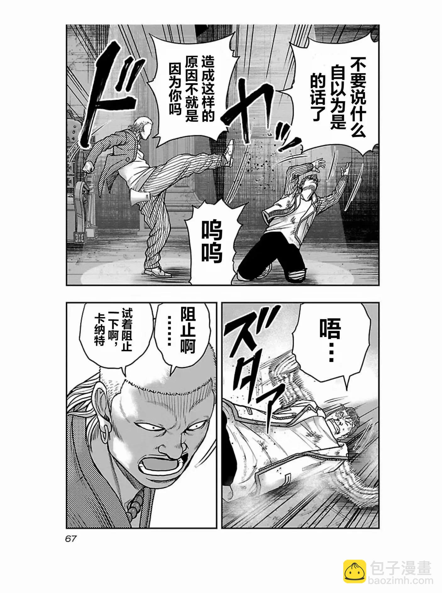 《热血高校外传 九头神龙男外传》第175话 第5页