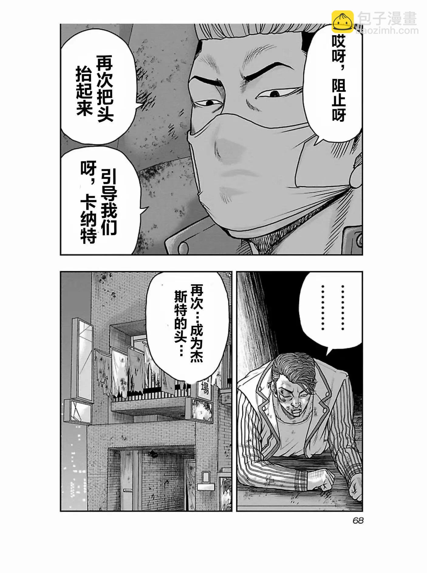《热血高校外传 九头神龙男外传》第175话 第6页