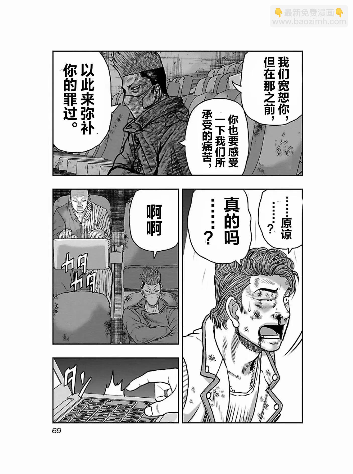 《热血高校外传 九头神龙男外传》第175话 第7页