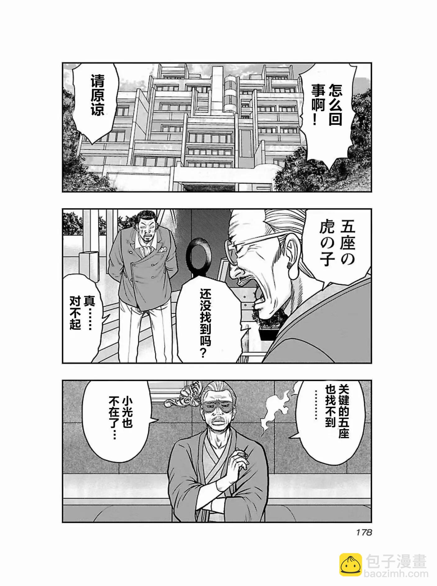 《热血高校外传 九头神龙男外传》第180话 第10页