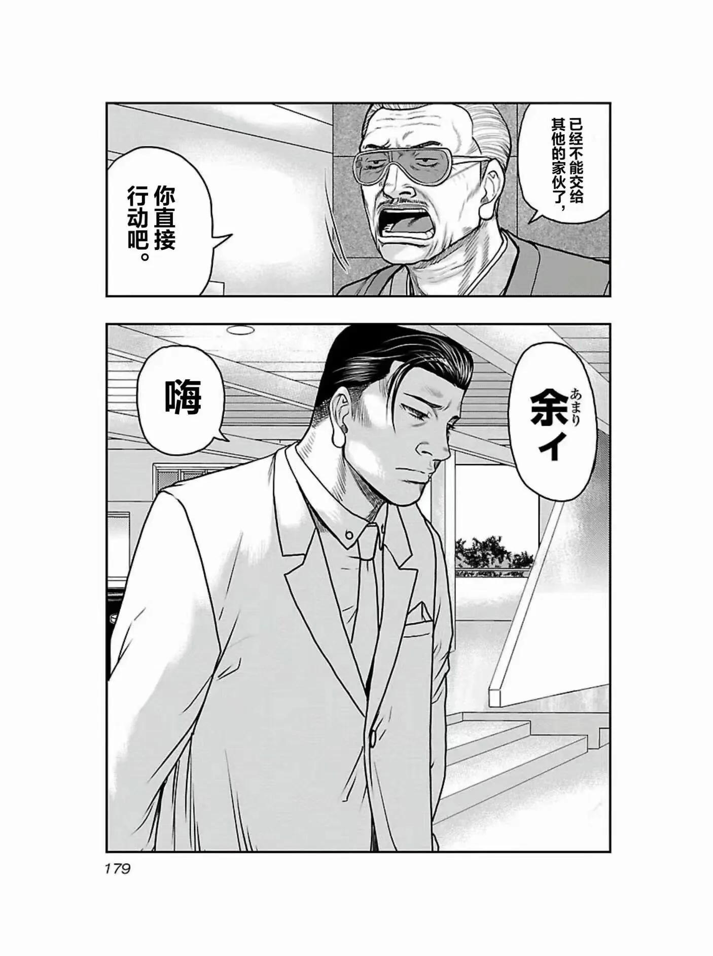 《热血高校外传 九头神龙男外传》第180话 第11页