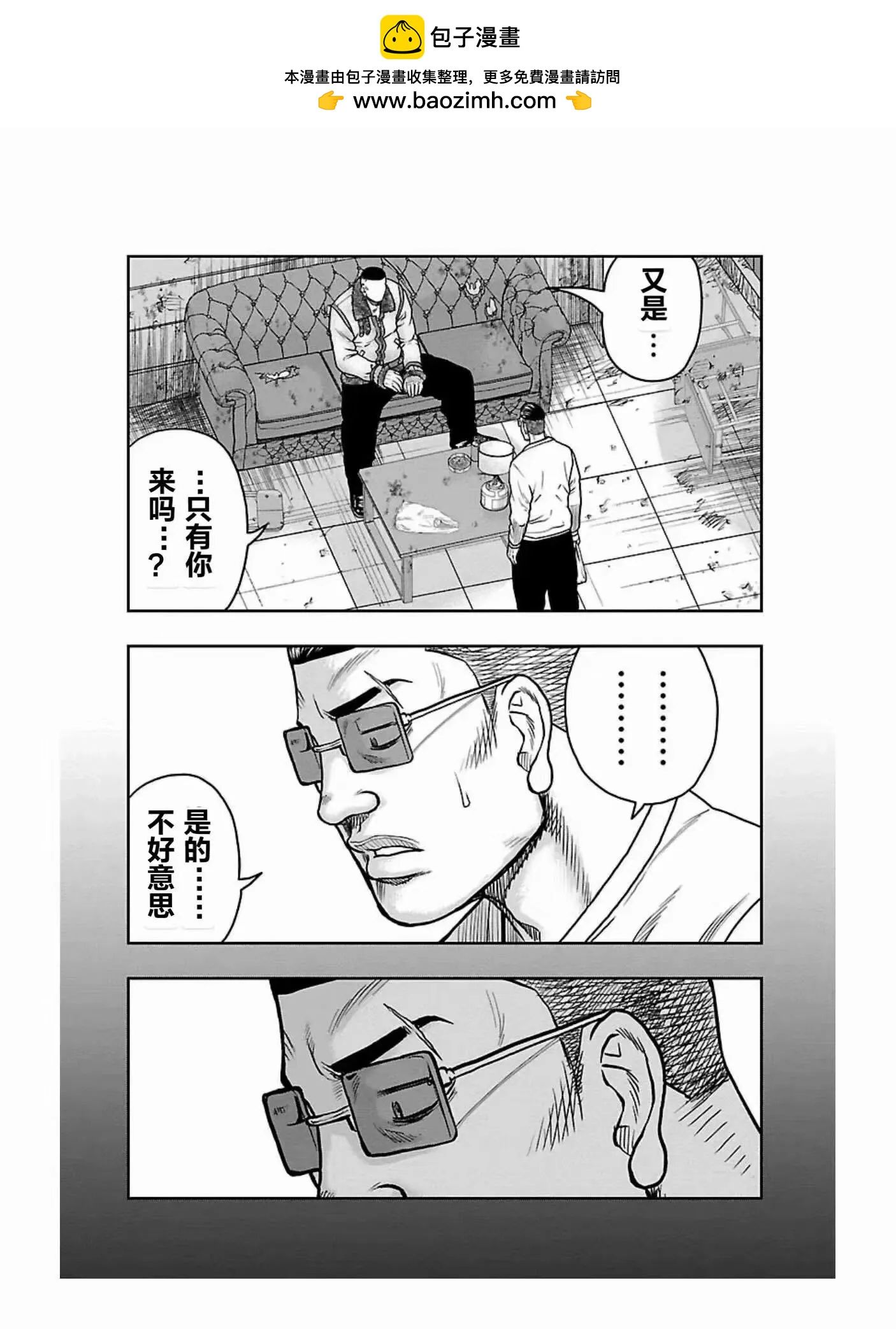 《热血高校外传 九头神龙男外传》第180话 第14页