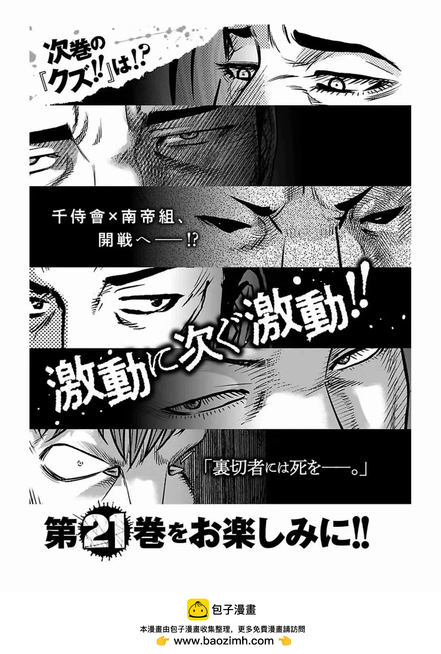 《热血高校外传 九头神龙男外传》第180话 第21页