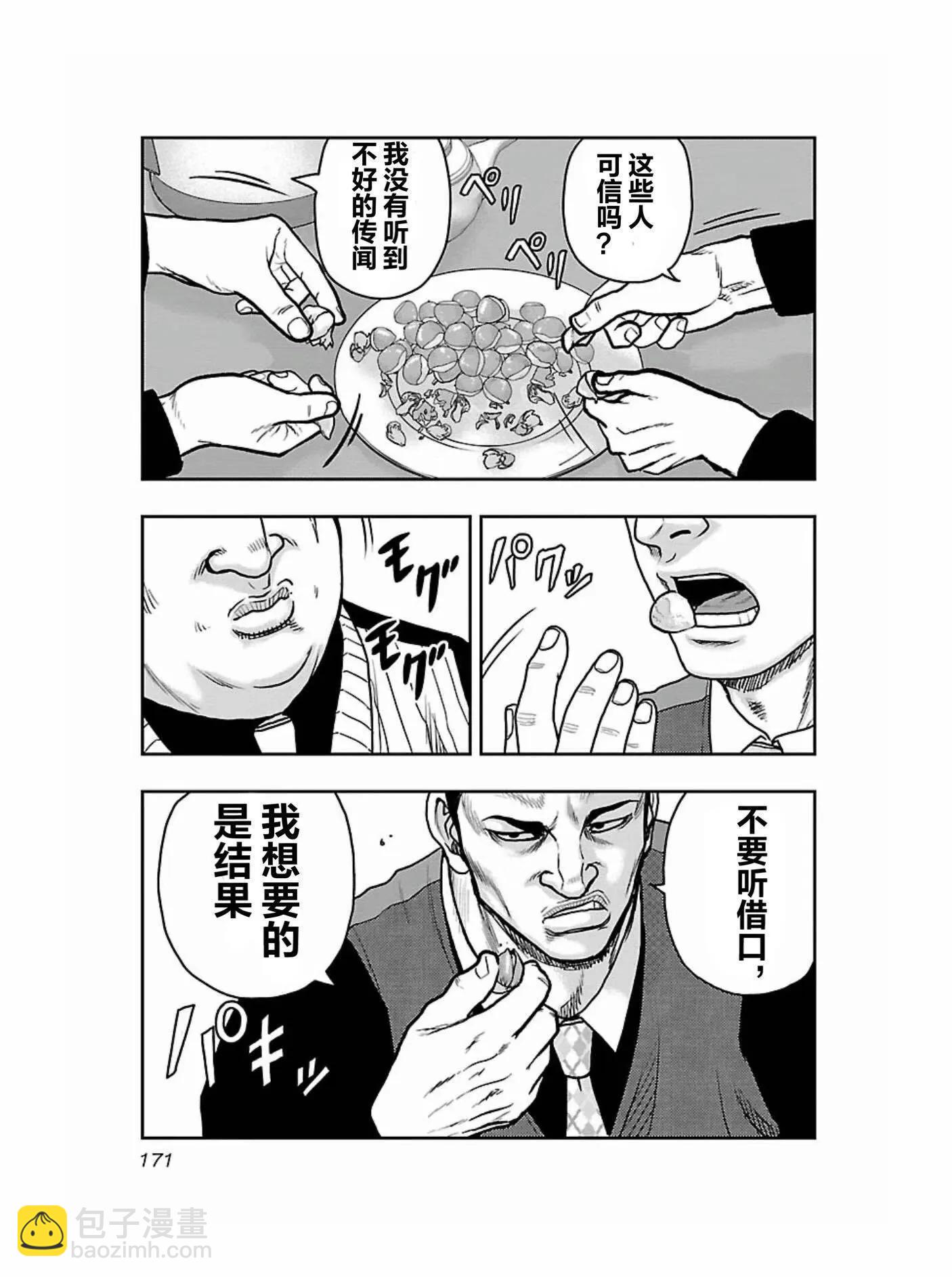 《热血高校外传 九头神龙男外传》第180话 第3页