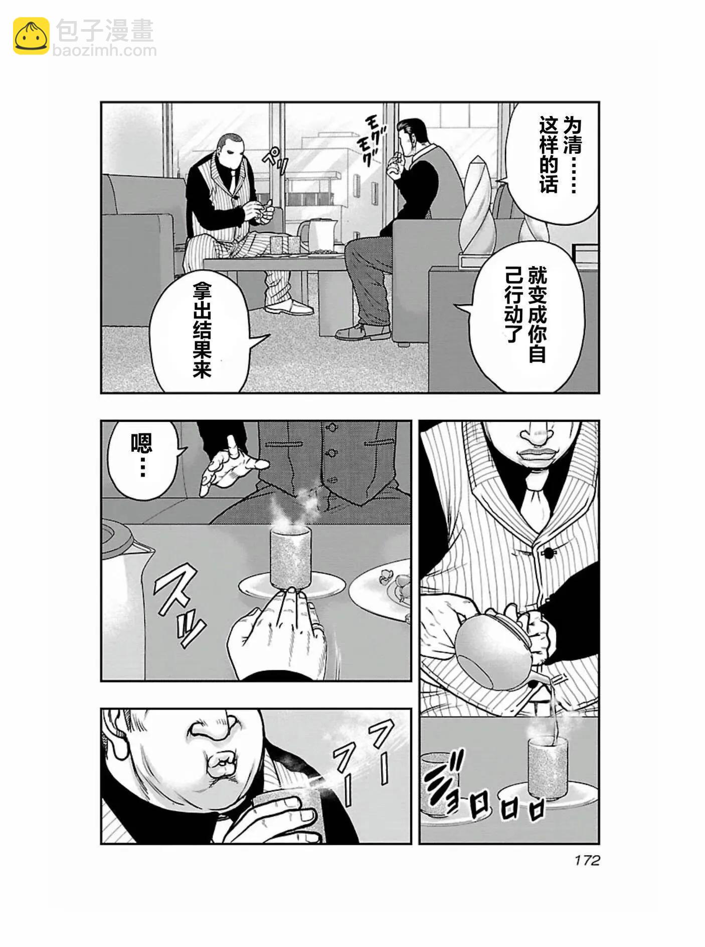 《热血高校外传 九头神龙男外传》第180话 第4页