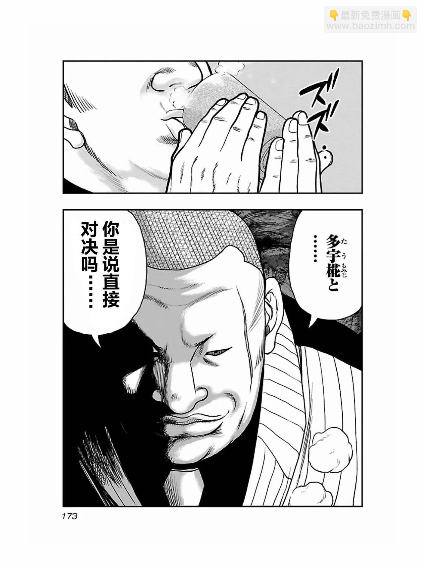 《热血高校外传 九头神龙男外传》第180话 第5页