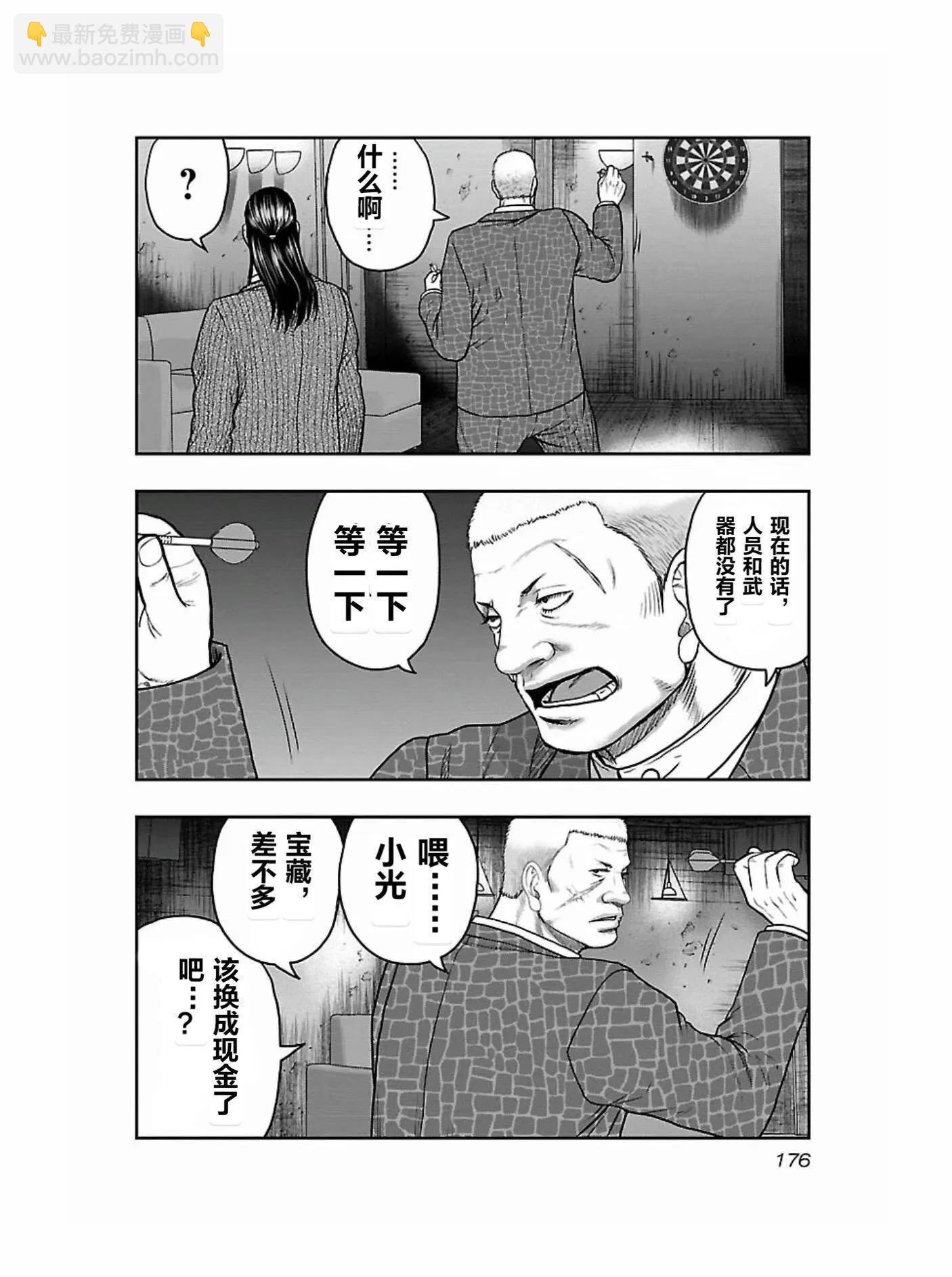 《热血高校外传 九头神龙男外传》第180话 第8页