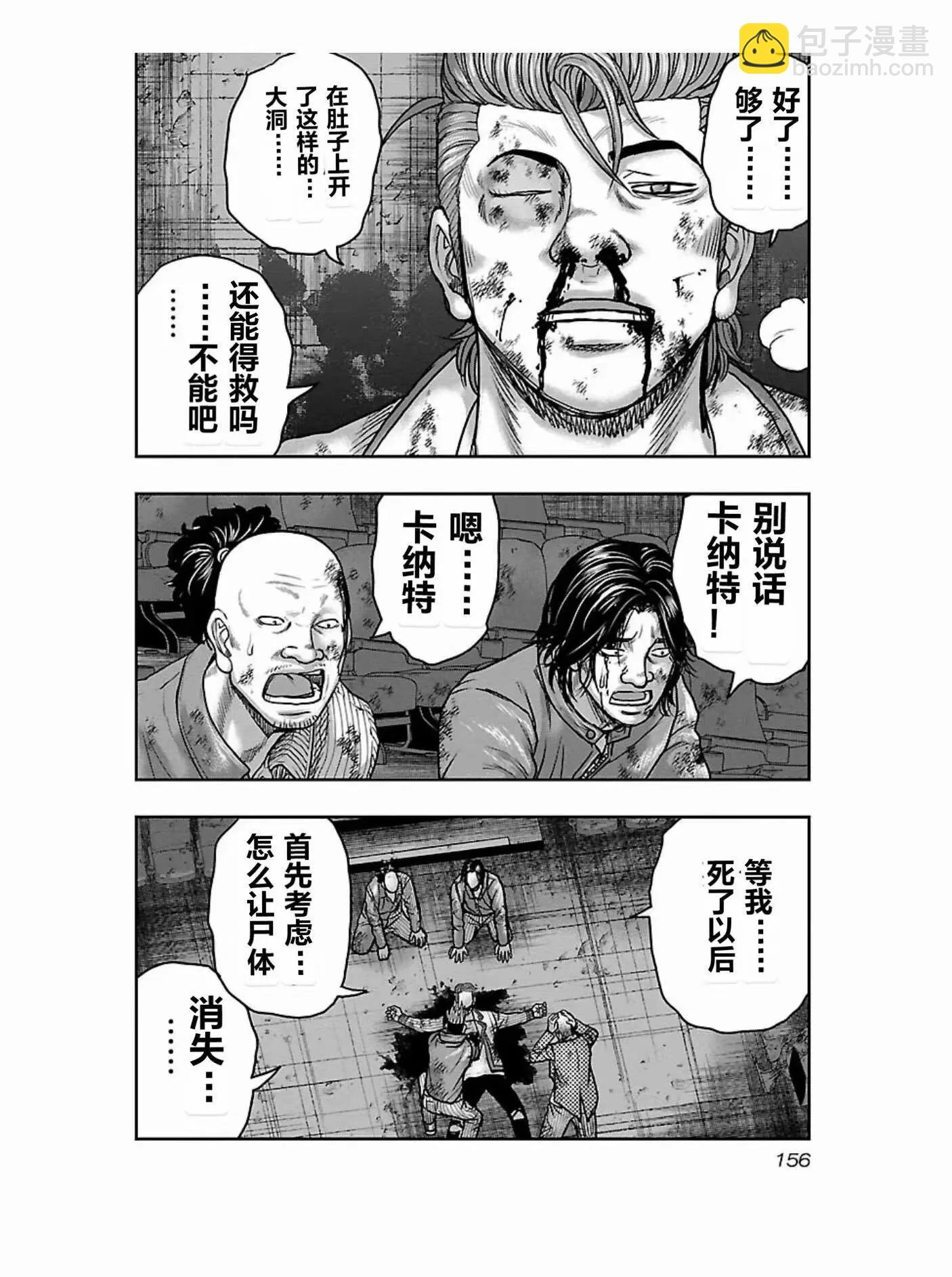 《热血高校外传 九头神龙男外传》第179话 第10页